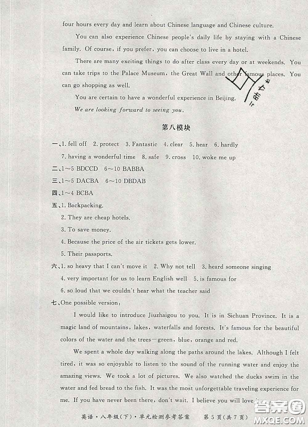 2020新版新課標(biāo)形成性練習(xí)與檢測八年級英語下冊人教版答案