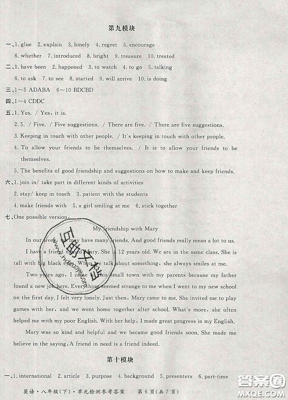 2020新版新課標(biāo)形成性練習(xí)與檢測八年級英語下冊人教版答案
