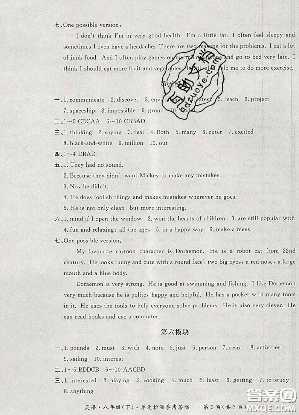 2020新版新課標(biāo)形成性練習(xí)與檢測八年級英語下冊人教版答案