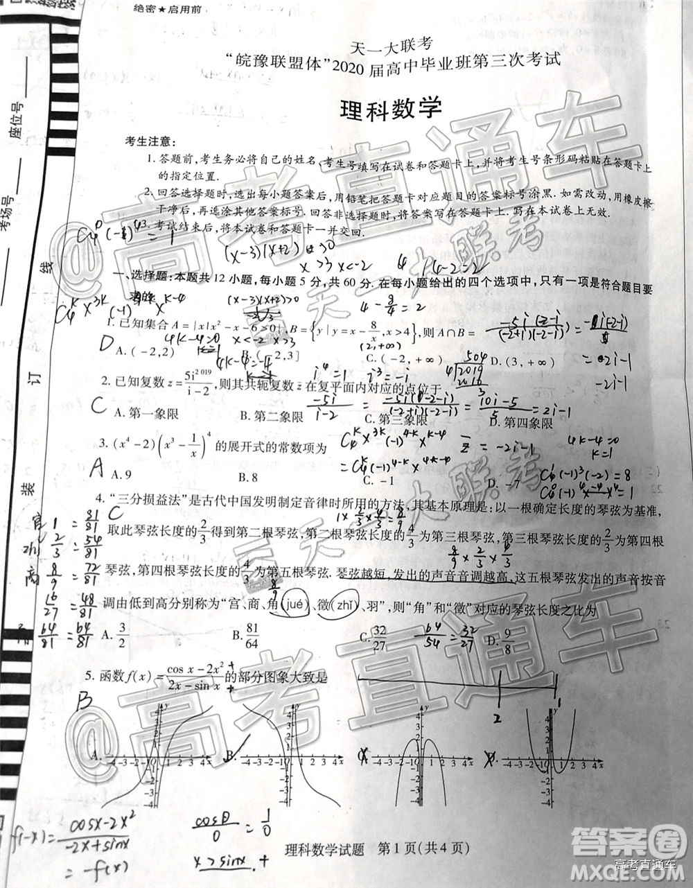天一大聯(lián)考皖豫聯(lián)盟體2020屆高中畢業(yè)班第三次考試理科數(shù)學試題及答案