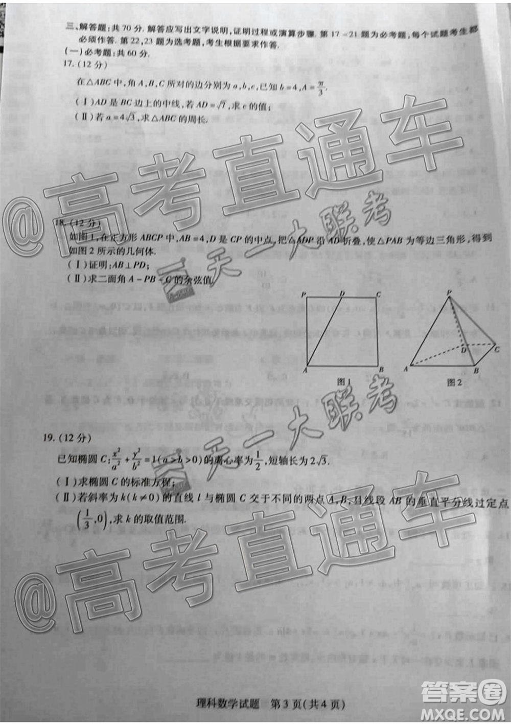 天一大聯(lián)考皖豫聯(lián)盟體2020屆高中畢業(yè)班第三次考試理科數(shù)學試題及答案