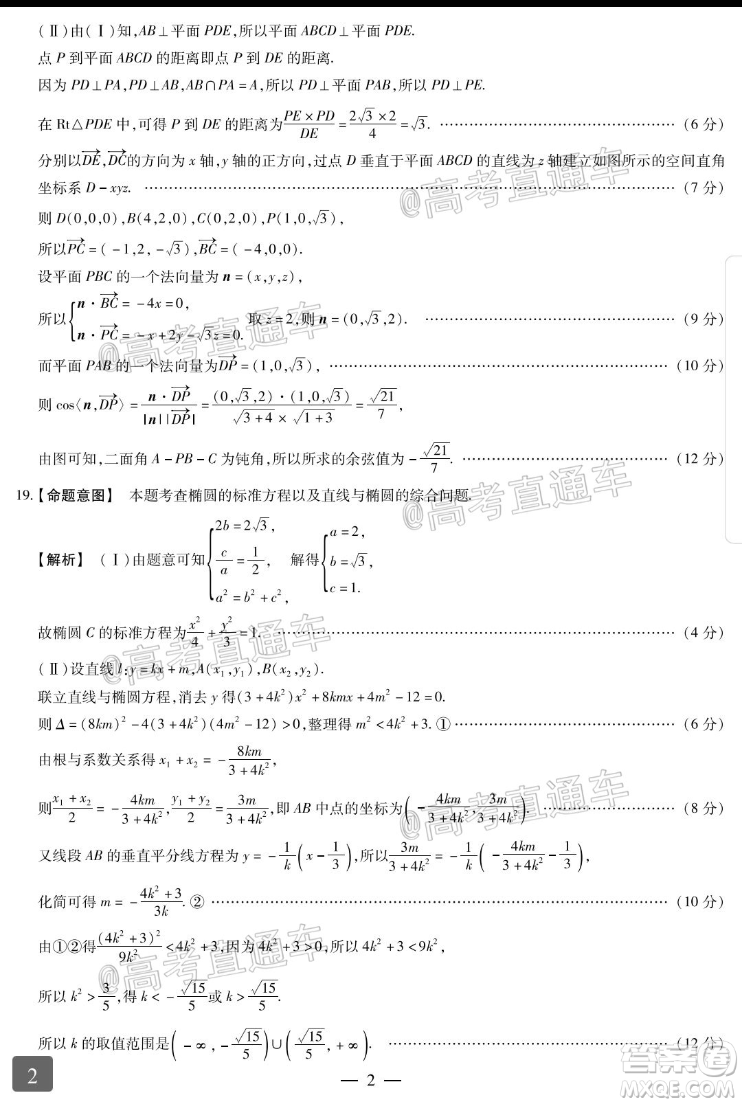 天一大聯(lián)考皖豫聯(lián)盟體2020屆高中畢業(yè)班第三次考試理科數(shù)學試題及答案