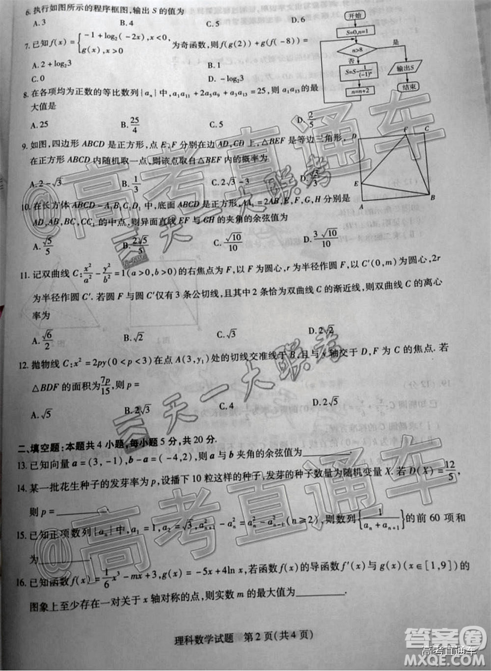 天一大聯(lián)考皖豫聯(lián)盟體2020屆高中畢業(yè)班第三次考試理科數(shù)學試題及答案