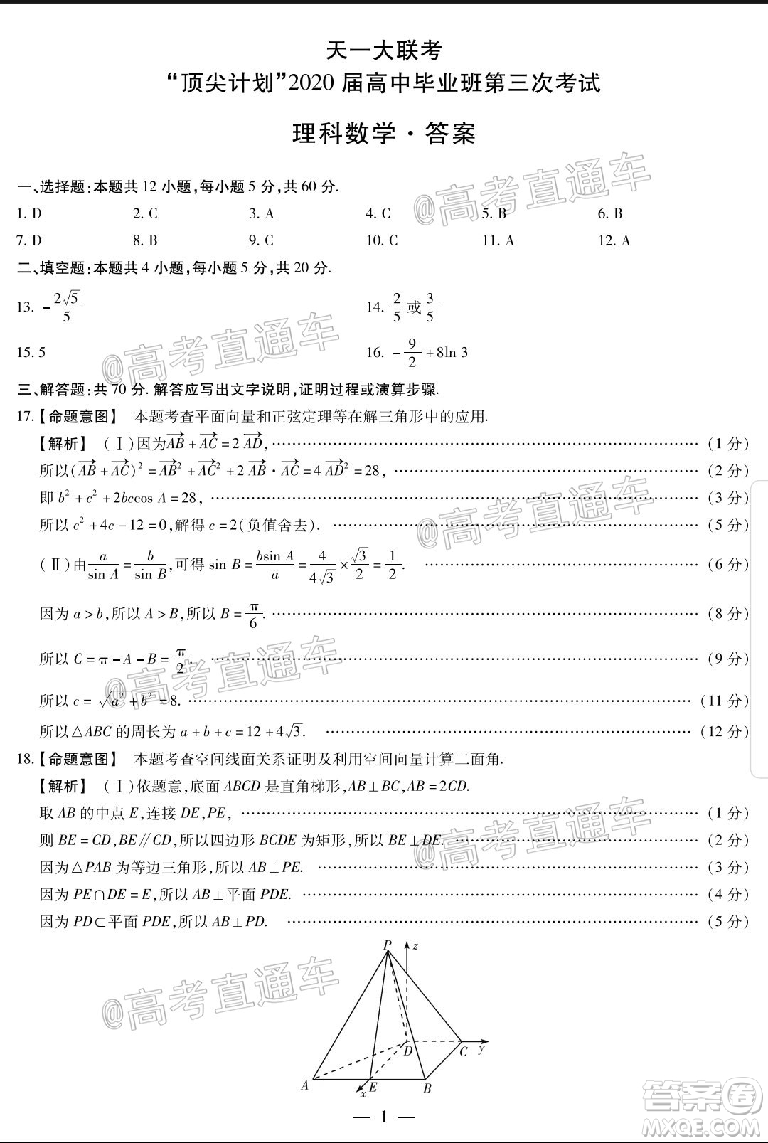 天一大聯(lián)考皖豫聯(lián)盟體2020屆高中畢業(yè)班第三次考試理科數(shù)學試題及答案