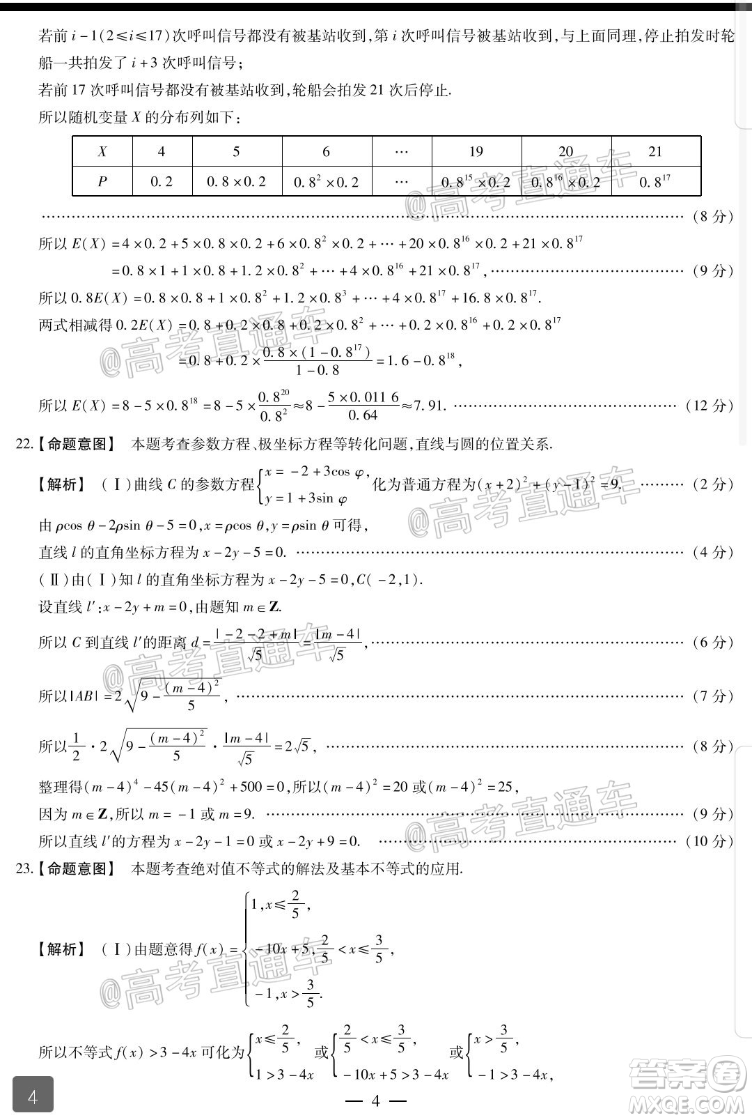 天一大聯(lián)考皖豫聯(lián)盟體2020屆高中畢業(yè)班第三次考試理科數(shù)學試題及答案