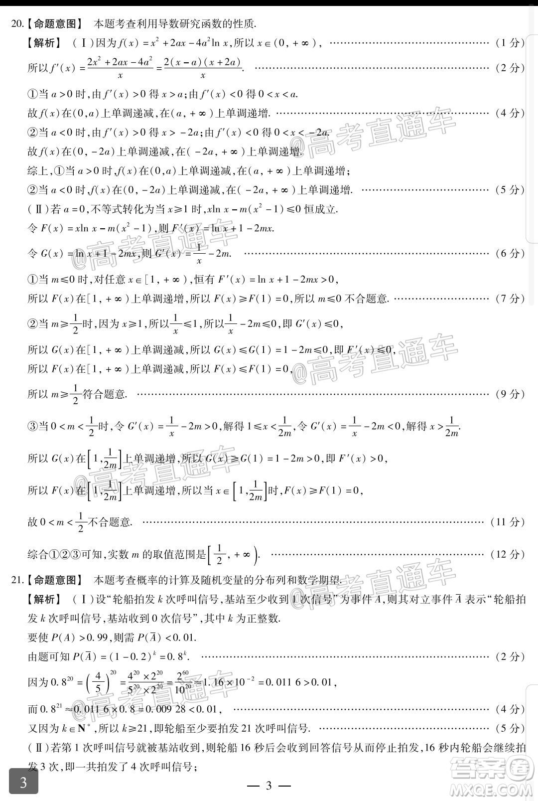 天一大聯(lián)考皖豫聯(lián)盟體2020屆高中畢業(yè)班第三次考試理科數(shù)學試題及答案