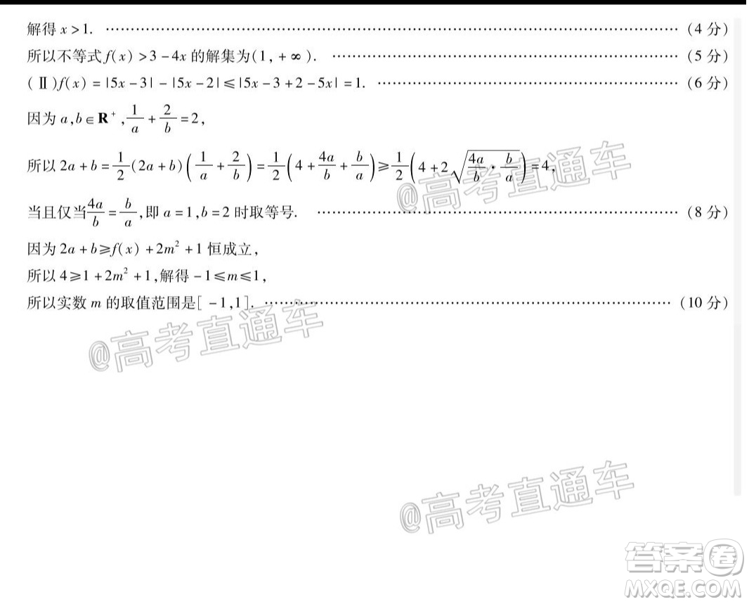 天一大聯(lián)考皖豫聯(lián)盟體2020屆高中畢業(yè)班第三次考試理科數(shù)學試題及答案