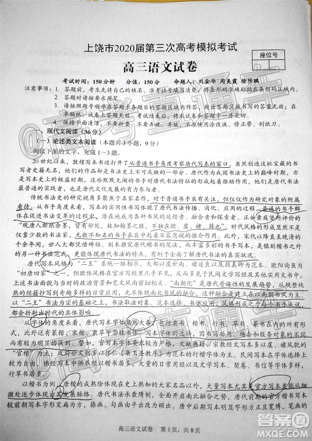 上饒市2020屆第三次高考模擬考試高三語文試題及答案