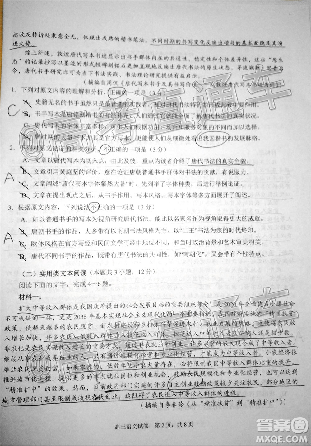上饒市2020屆第三次高考模擬考試高三語文試題及答案