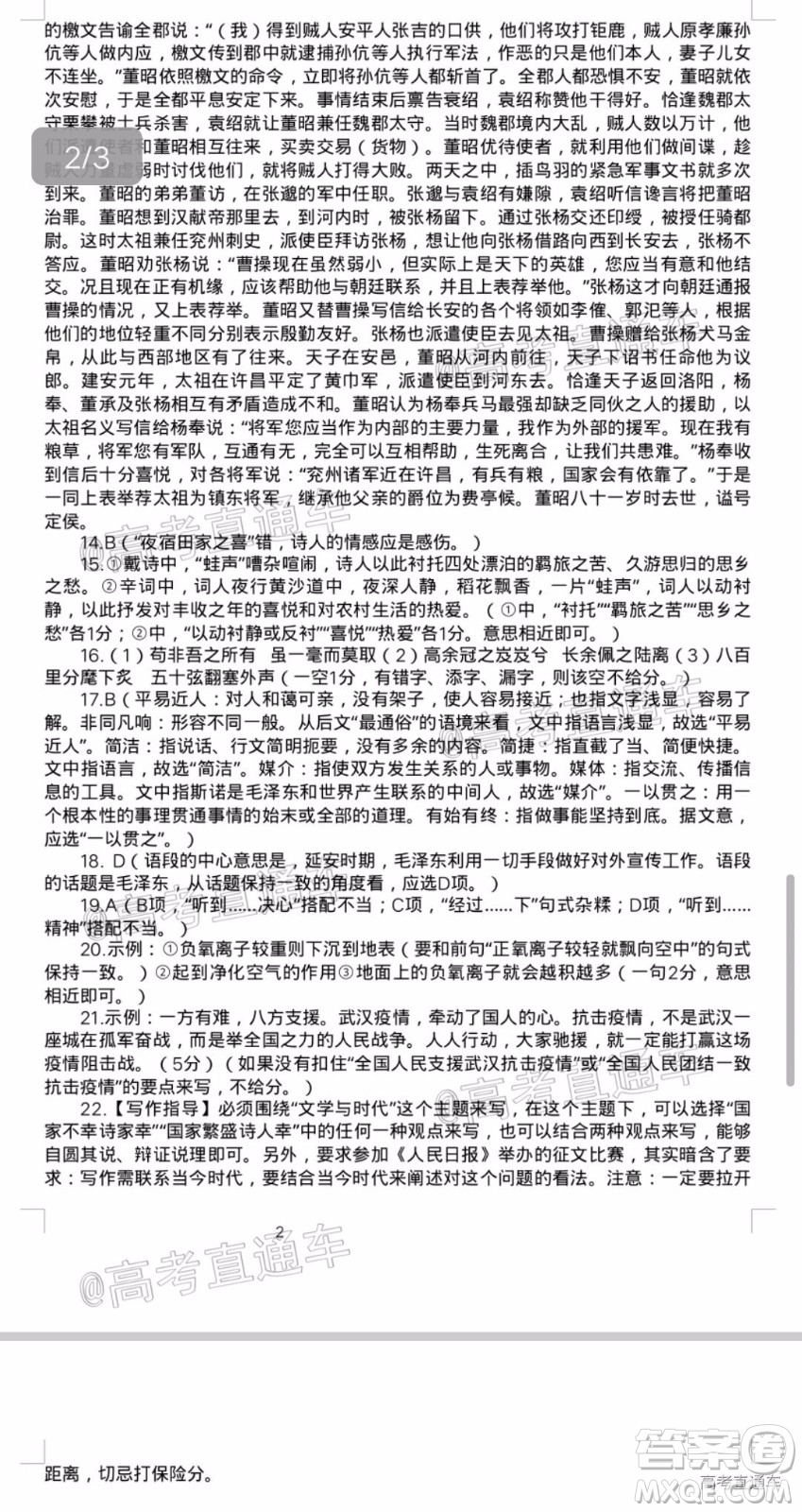 上饒市2020屆第三次高考模擬考試高三語文試題及答案