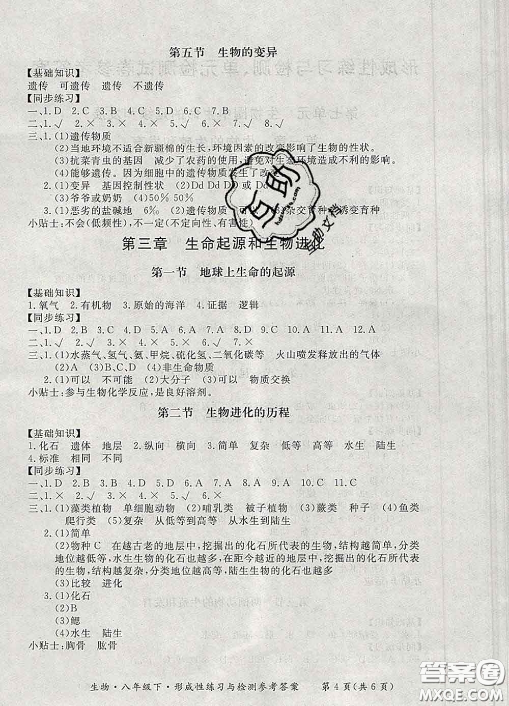 2020新版新課標(biāo)形成性練習(xí)與檢測八年級生物下冊人教版答案