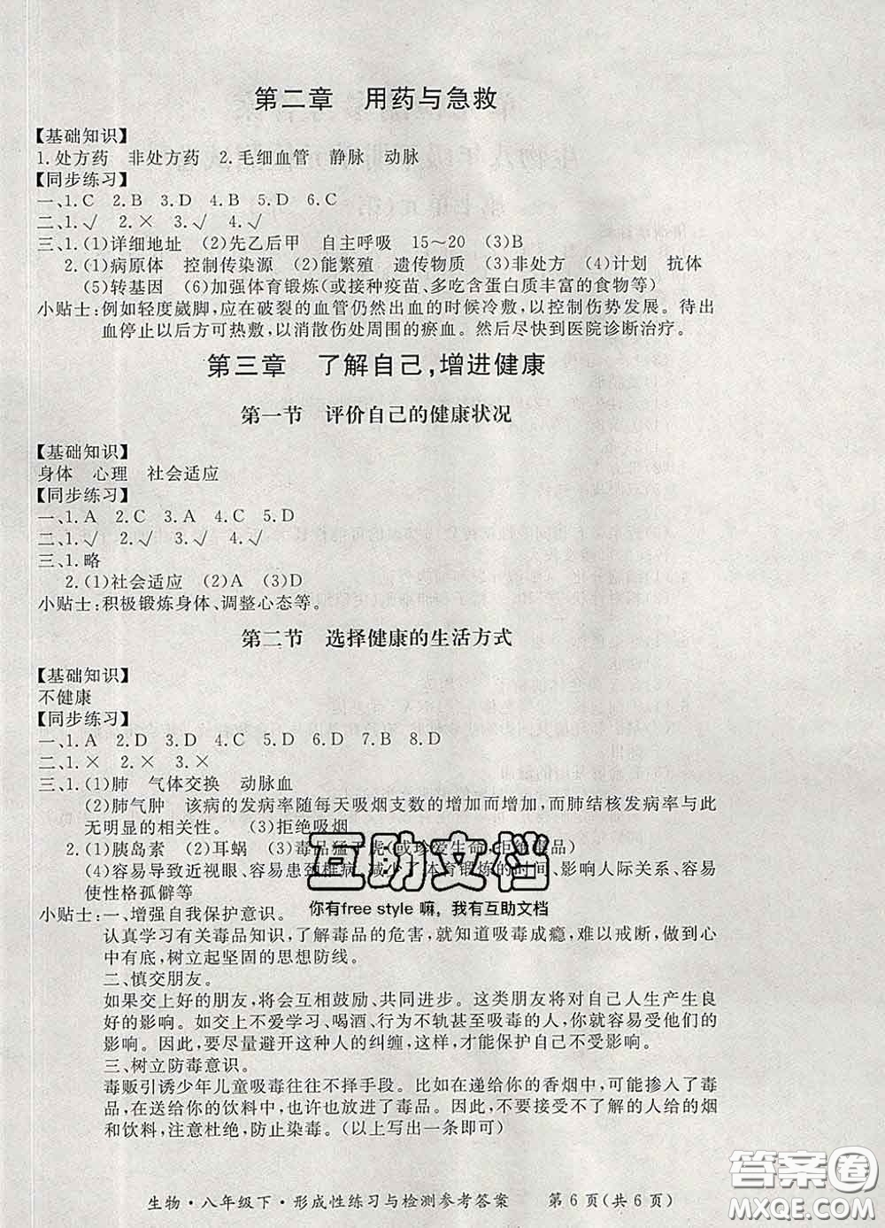 2020新版新課標(biāo)形成性練習(xí)與檢測八年級生物下冊人教版答案