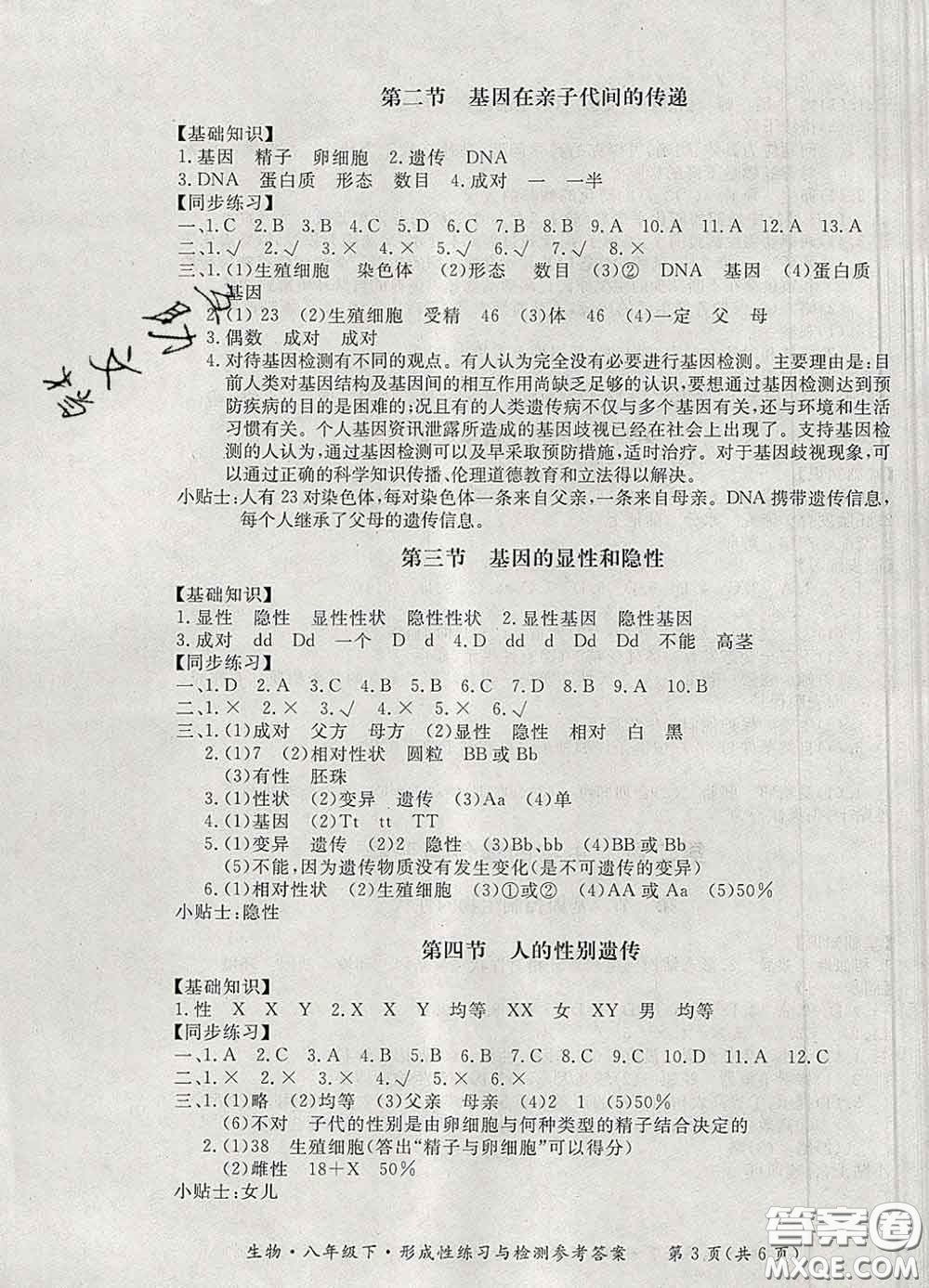 2020新版新課標(biāo)形成性練習(xí)與檢測八年級生物下冊人教版答案