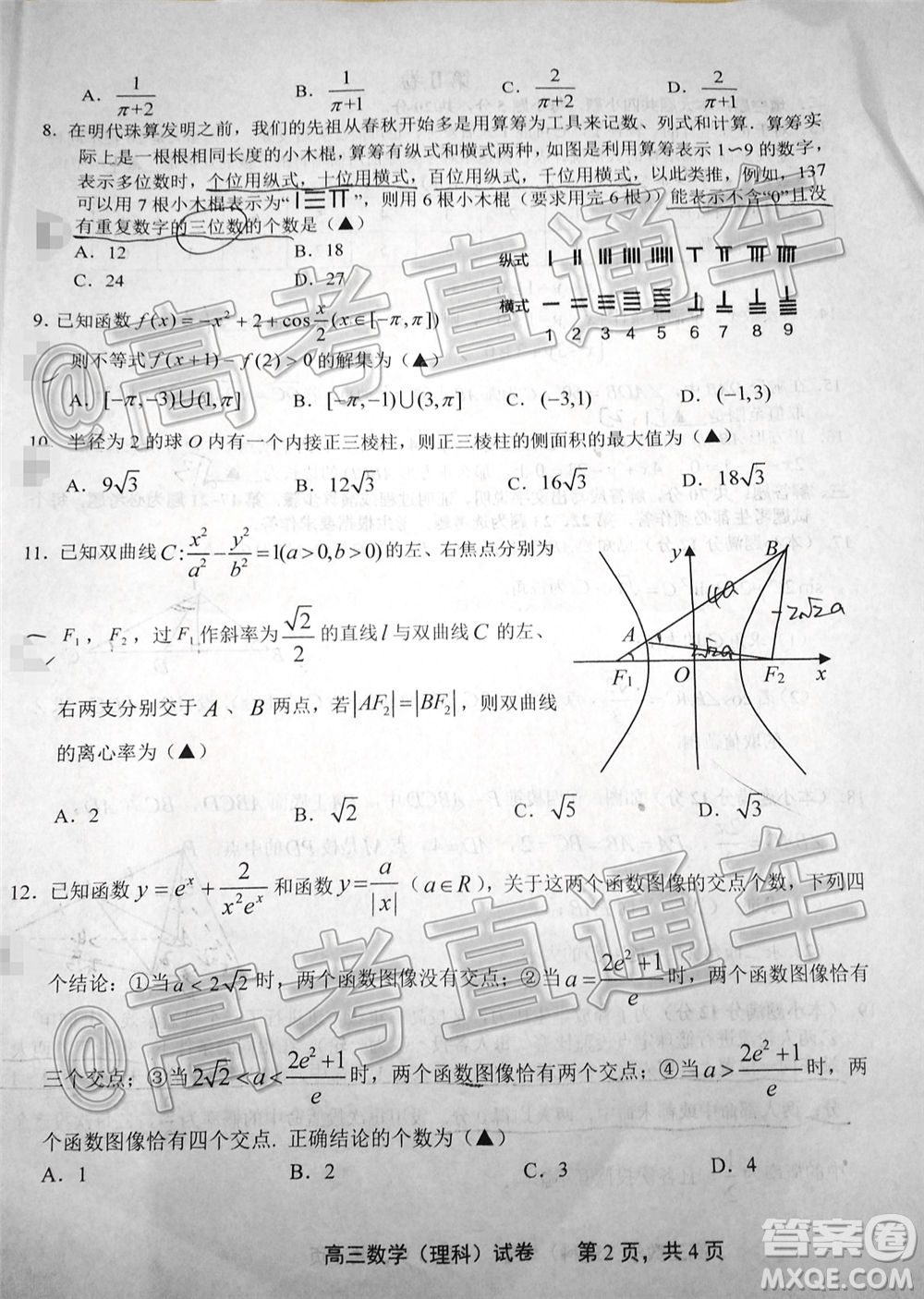 上饒市2020屆第三次高考模擬考試高三理科數學試題及答案