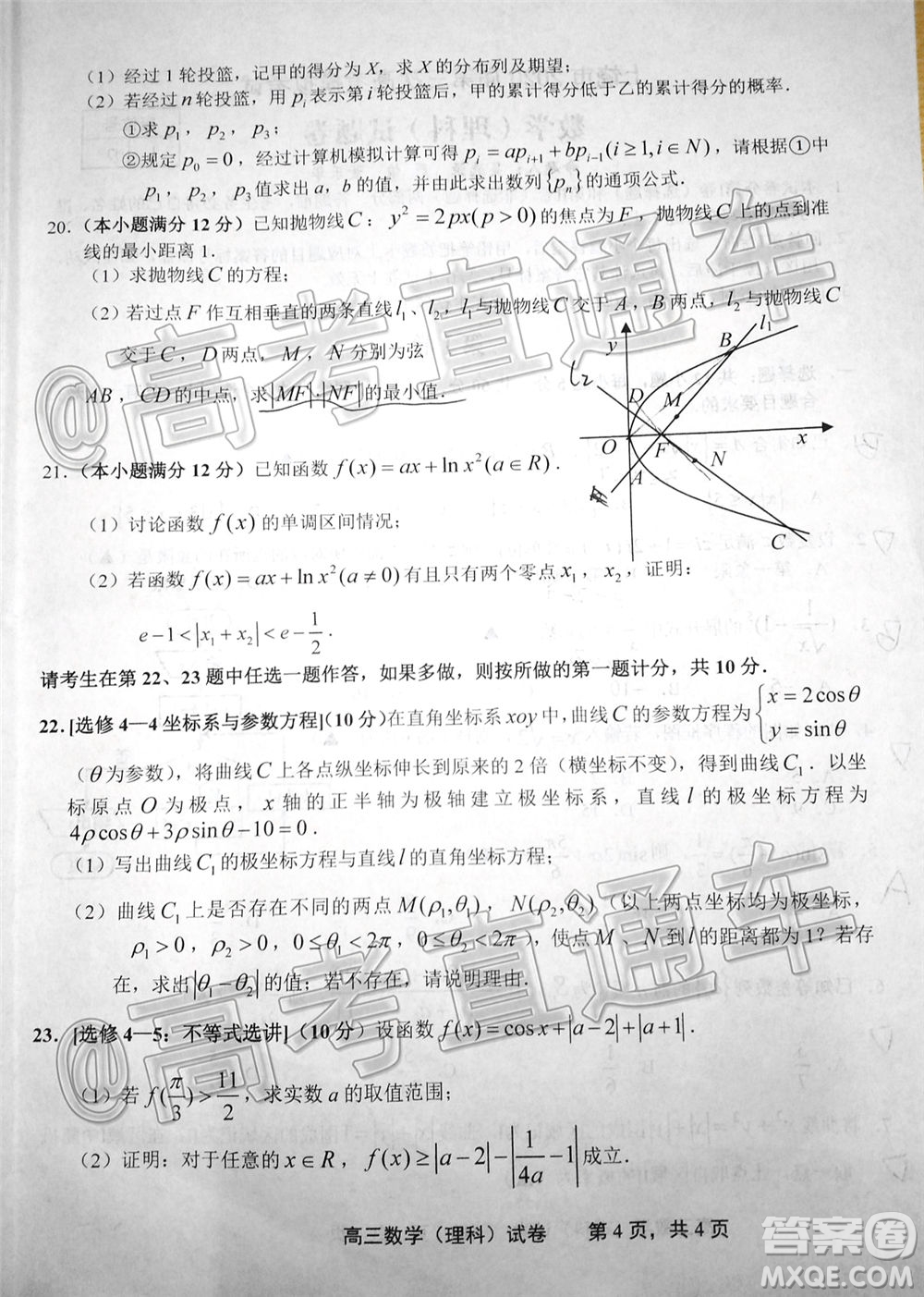 上饒市2020屆第三次高考模擬考試高三理科數學試題及答案