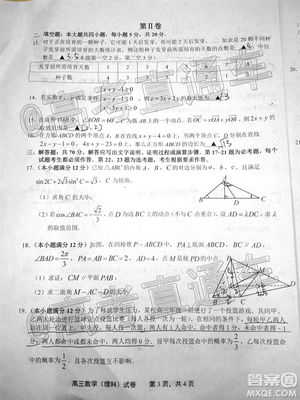 上饒市2020屆第三次高考模擬考試高三理科數學試題及答案