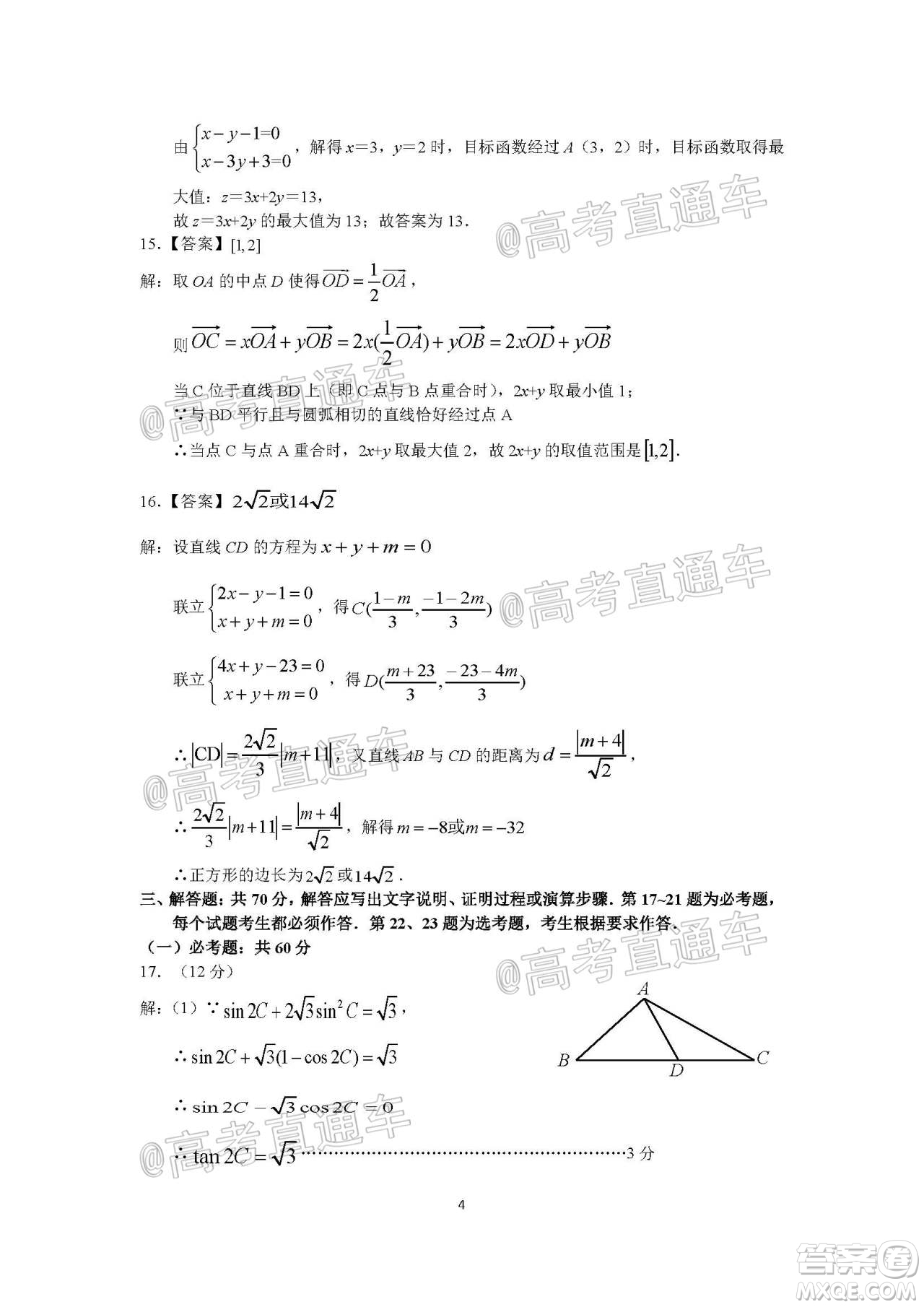 上饒市2020屆第三次高考模擬考試高三理科數學試題及答案