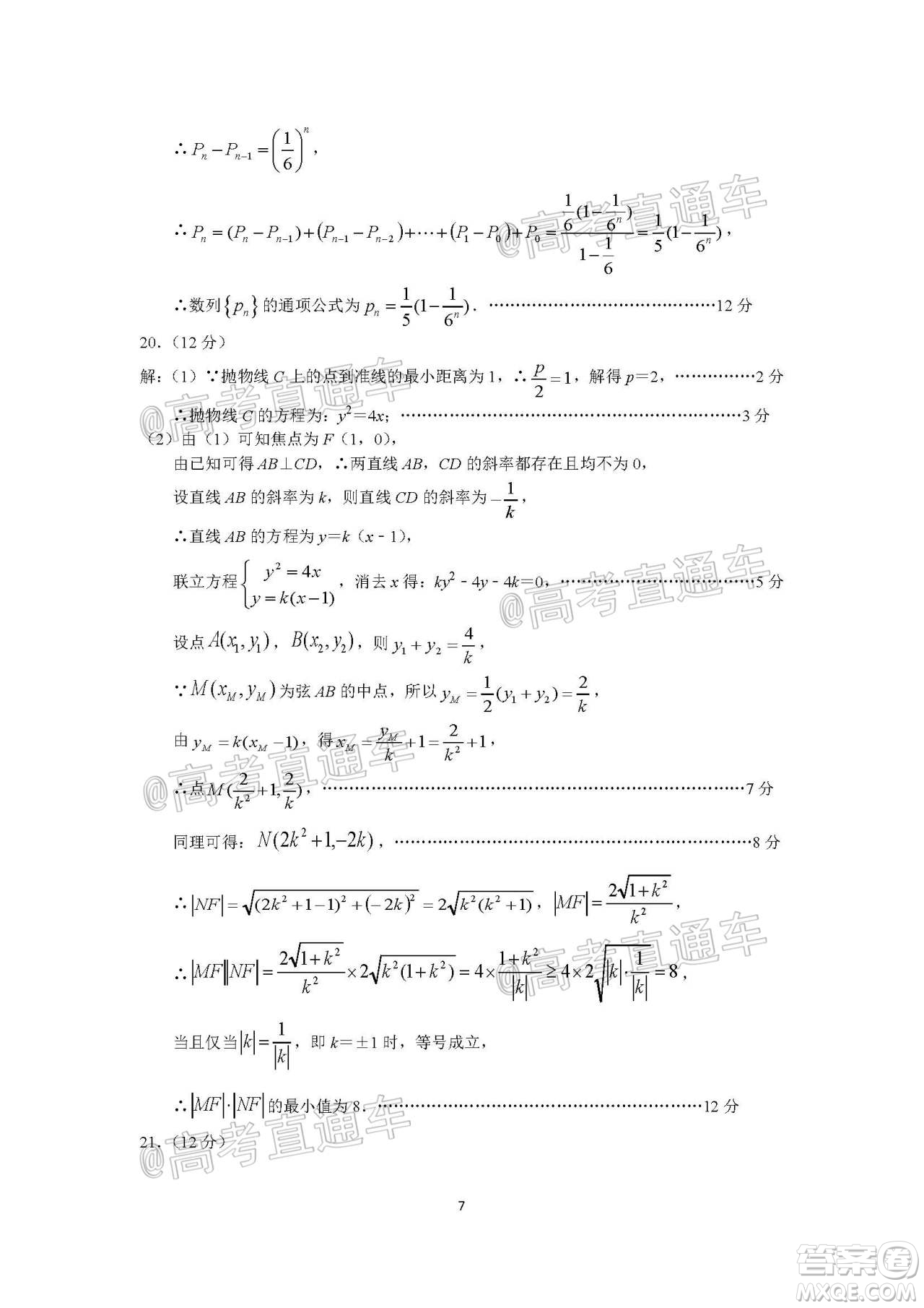 上饒市2020屆第三次高考模擬考試高三理科數學試題及答案