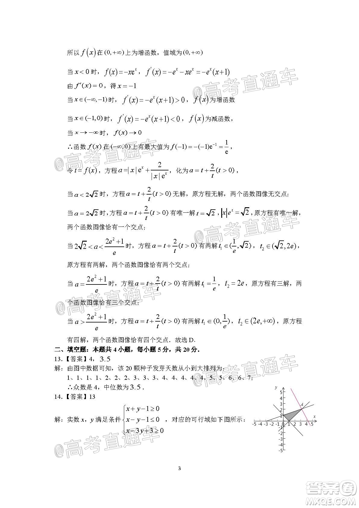 上饒市2020屆第三次高考模擬考試高三理科數學試題及答案
