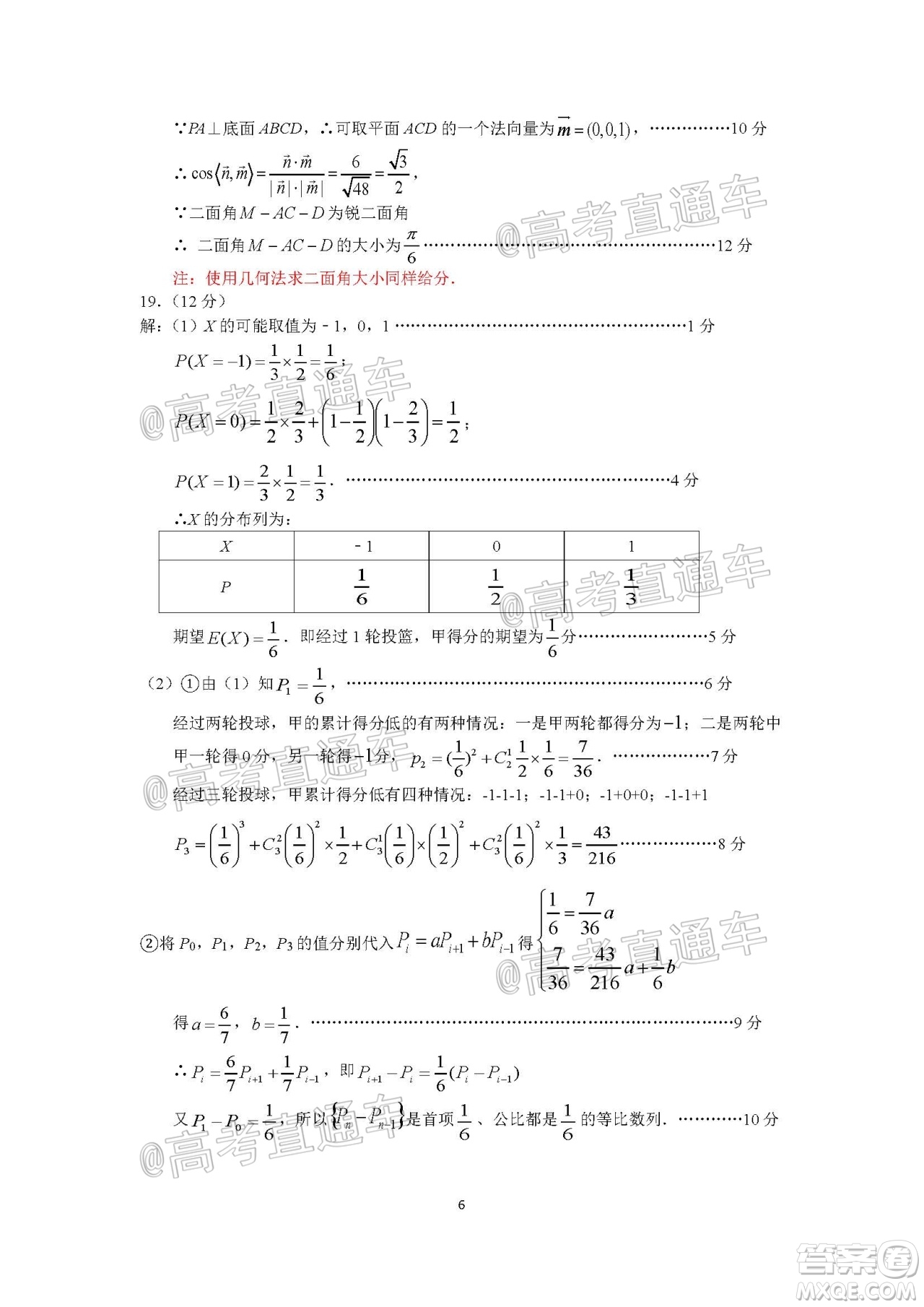 上饒市2020屆第三次高考模擬考試高三理科數學試題及答案