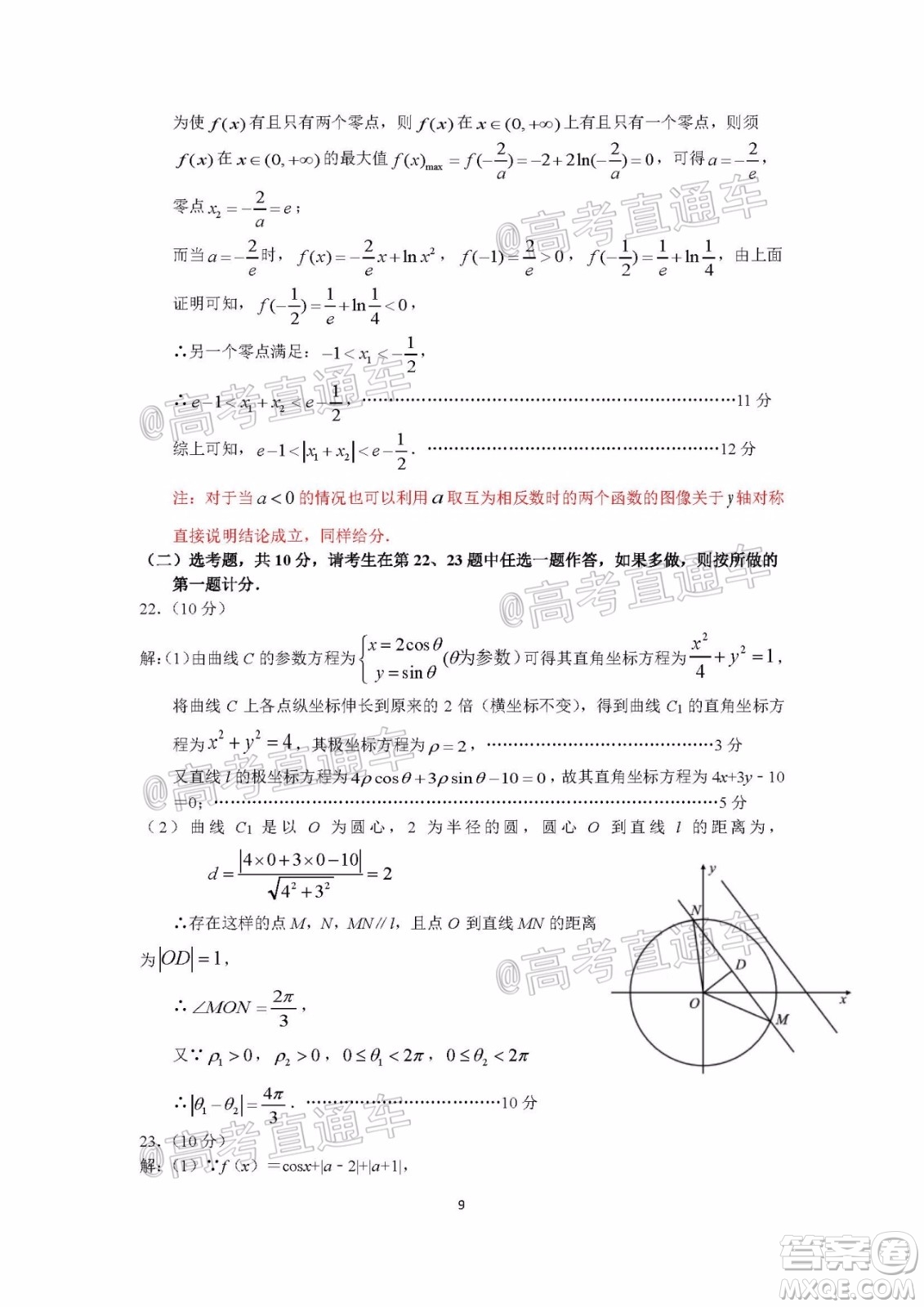 上饒市2020屆第三次高考模擬考試高三理科數學試題及答案