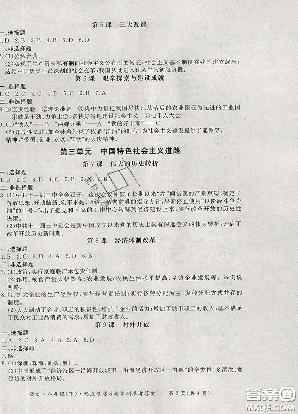 2020新版新課標形成性練習(xí)與檢測八年級歷史下冊人教版答案