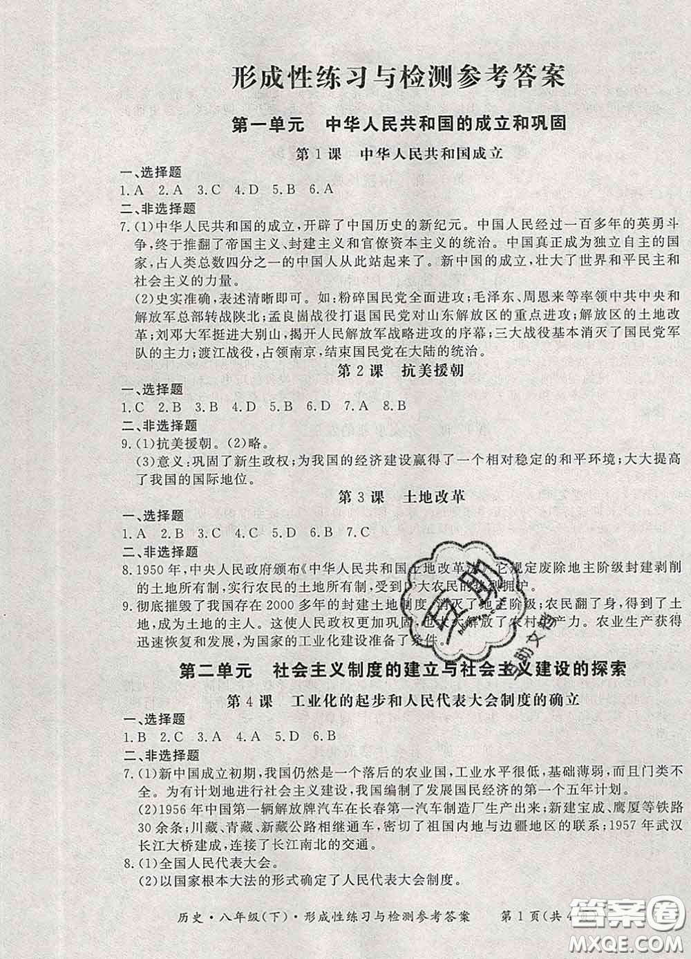 2020新版新課標形成性練習(xí)與檢測八年級歷史下冊人教版答案