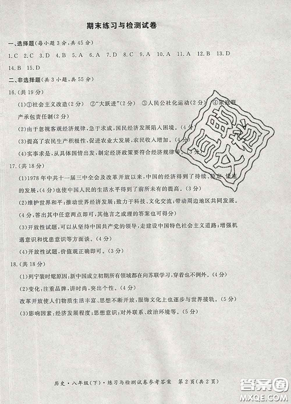 2020新版新課標形成性練習(xí)與檢測八年級歷史下冊人教版答案