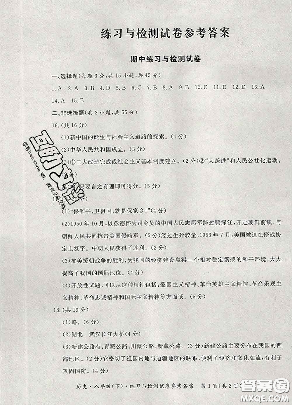 2020新版新課標形成性練習(xí)與檢測八年級歷史下冊人教版答案
