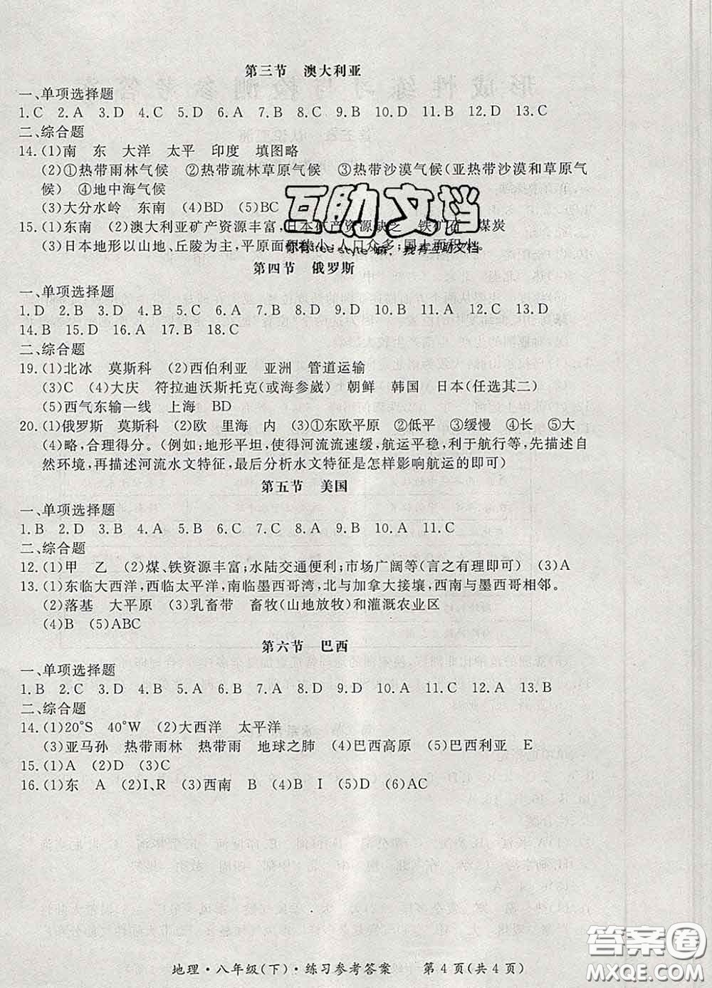 2020新版新課標形成性練習與檢測八年級地理下冊人教版答案