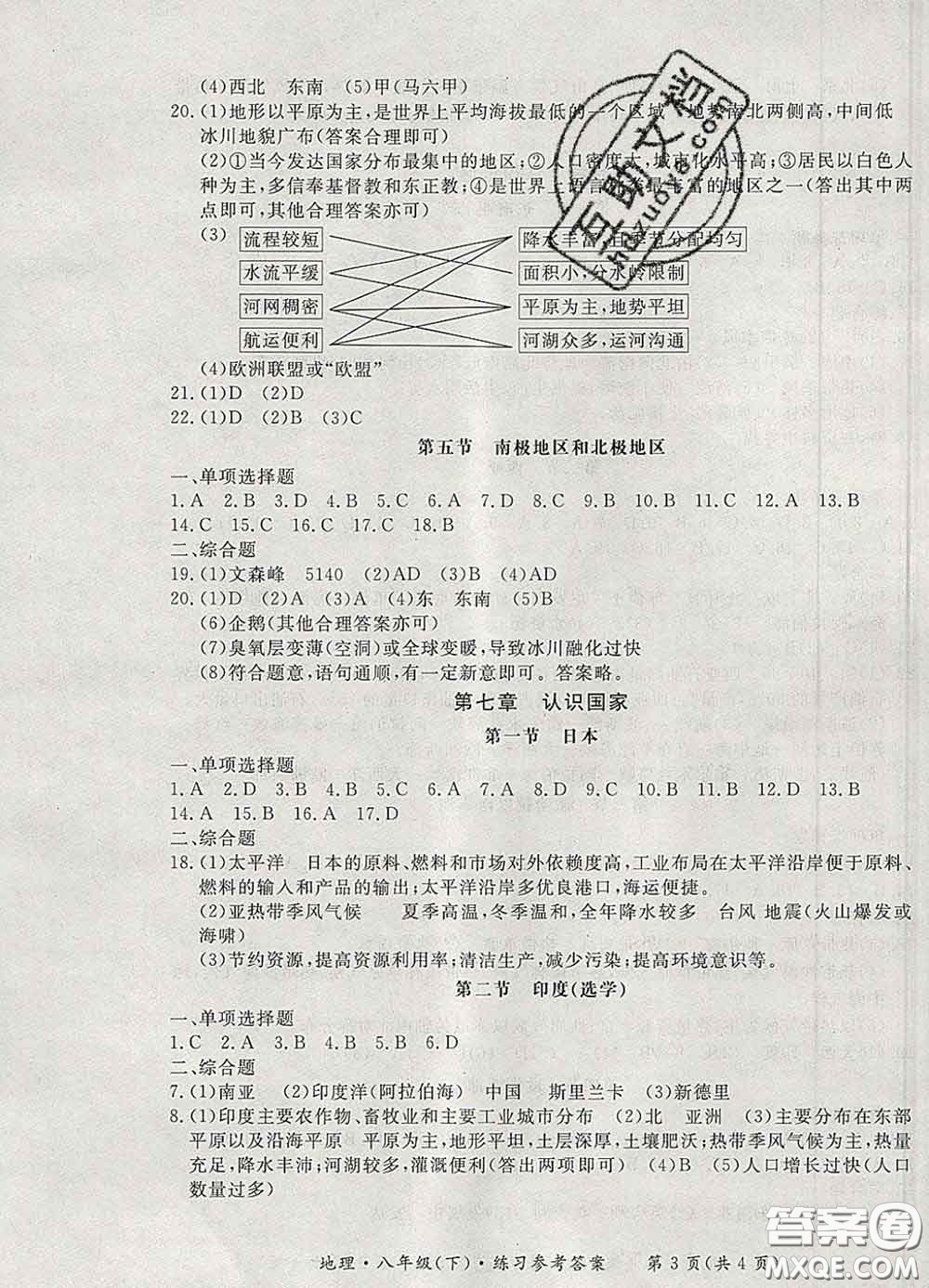 2020新版新課標形成性練習與檢測八年級地理下冊人教版答案