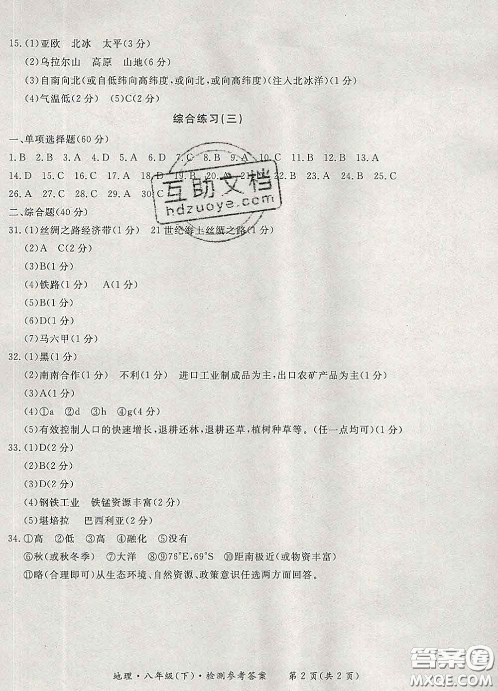 2020新版新課標形成性練習與檢測八年級地理下冊人教版答案