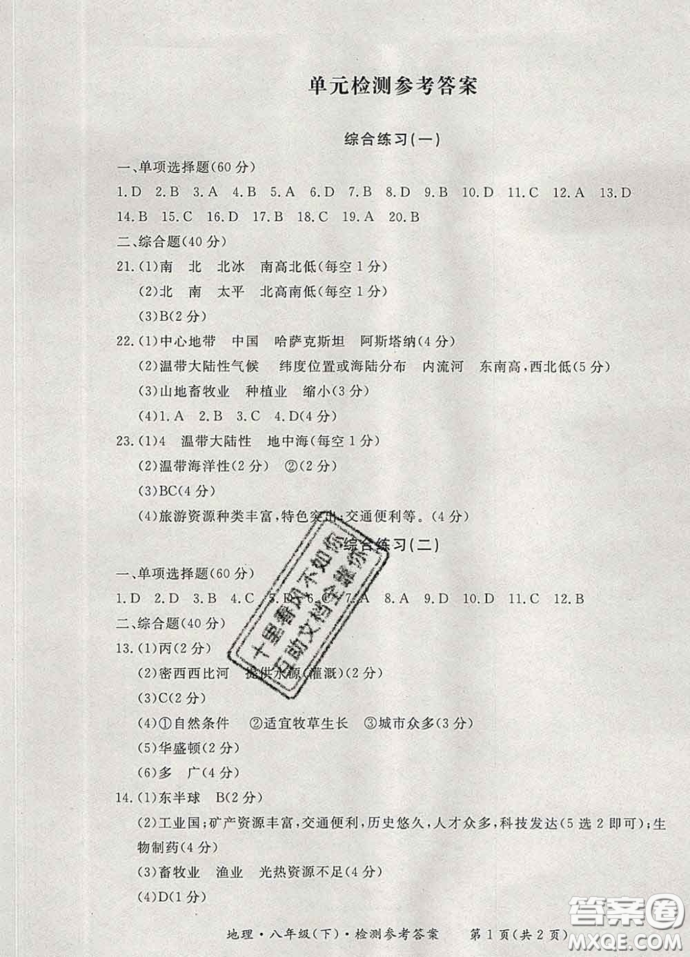 2020新版新課標形成性練習與檢測八年級地理下冊人教版答案