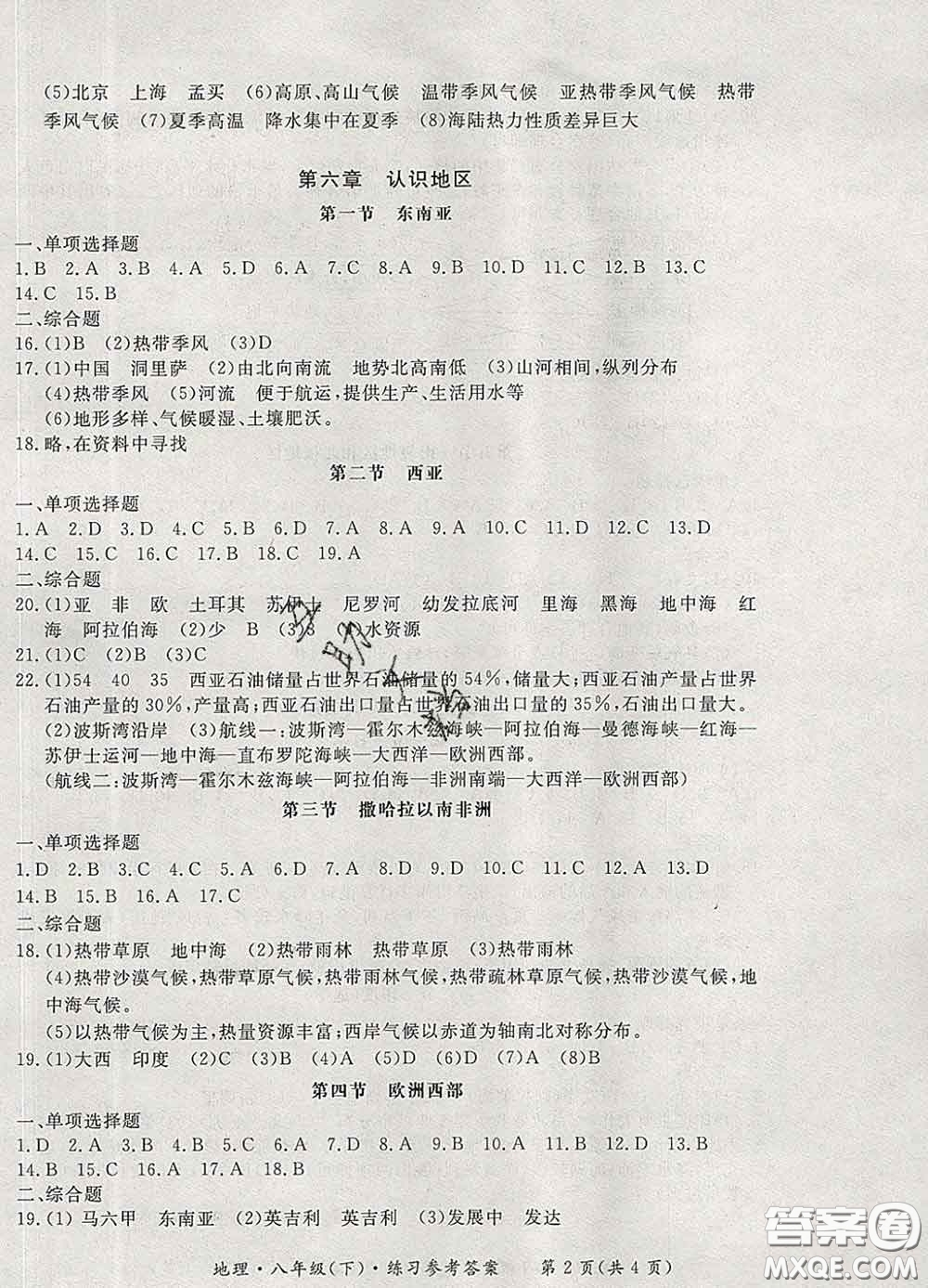 2020新版新課標形成性練習與檢測八年級地理下冊人教版答案