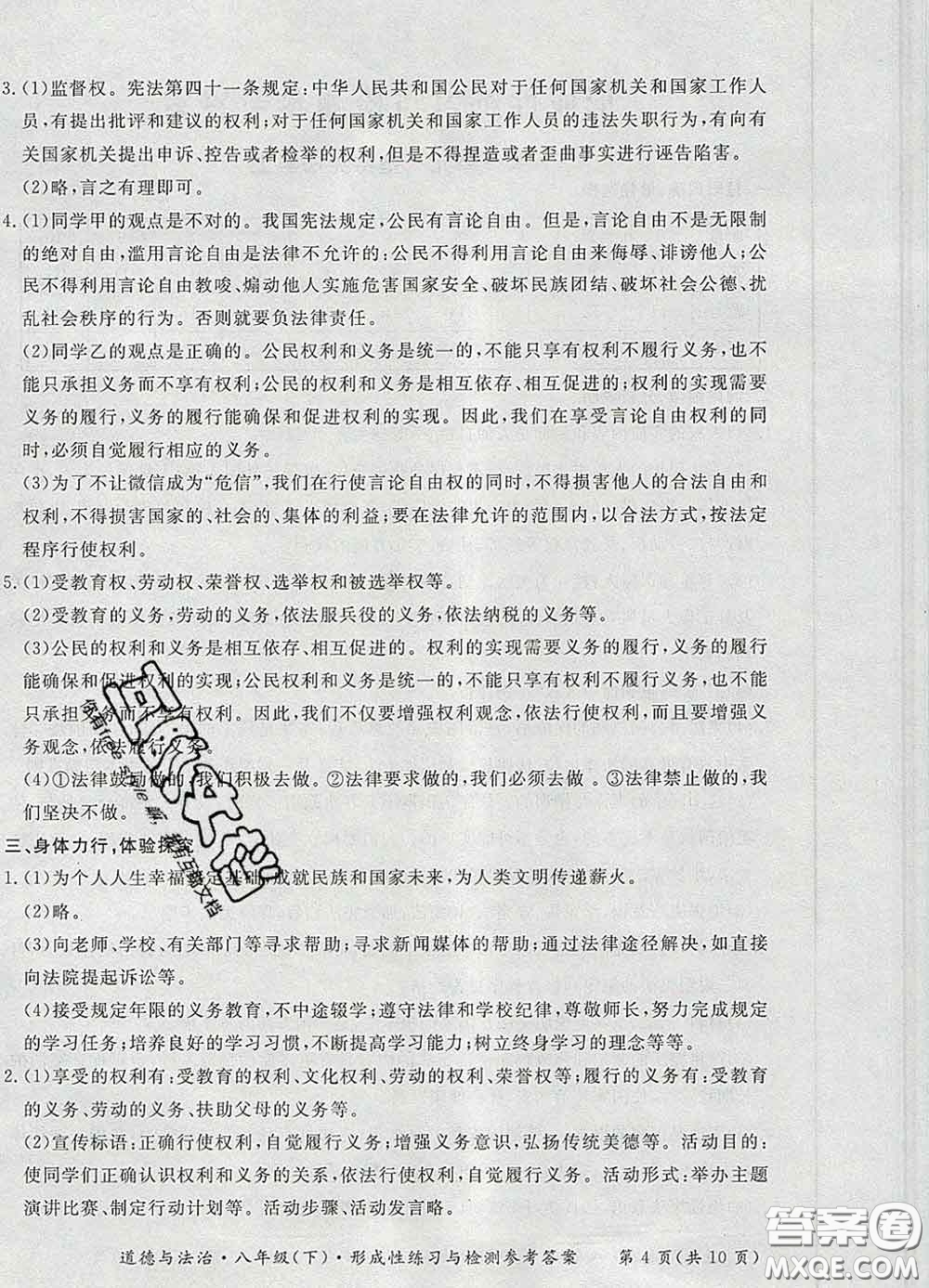 2020新版新課標(biāo)形成性練習(xí)與檢測八年級(jí)道德與法治下冊人教版答案