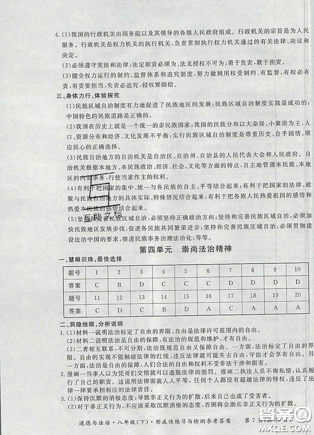 2020新版新課標(biāo)形成性練習(xí)與檢測八年級(jí)道德與法治下冊人教版答案
