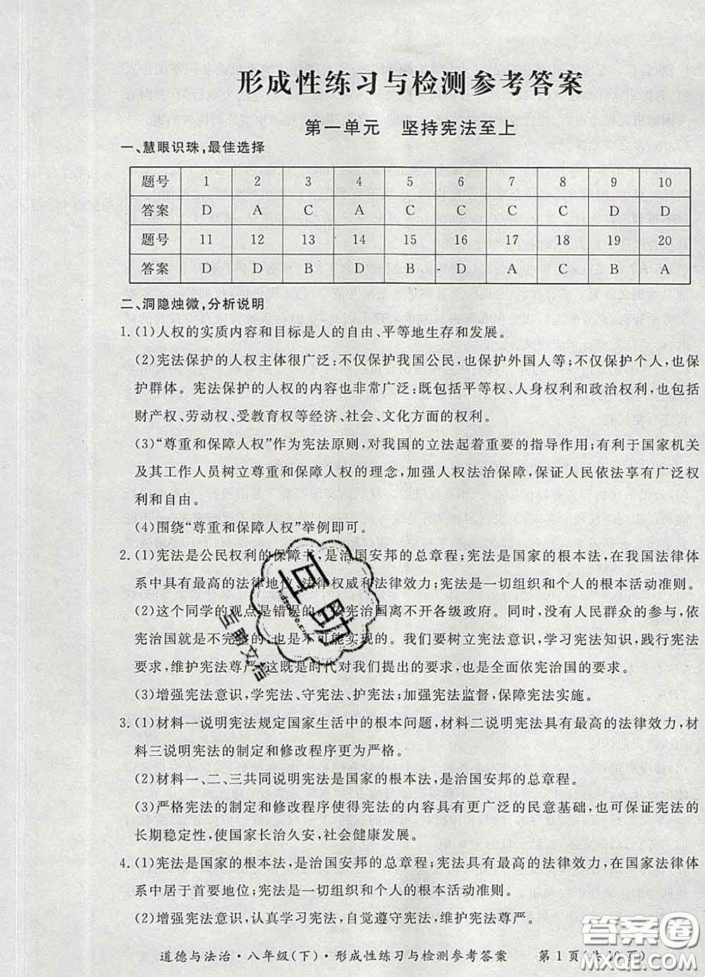 2020新版新課標(biāo)形成性練習(xí)與檢測八年級(jí)道德與法治下冊人教版答案