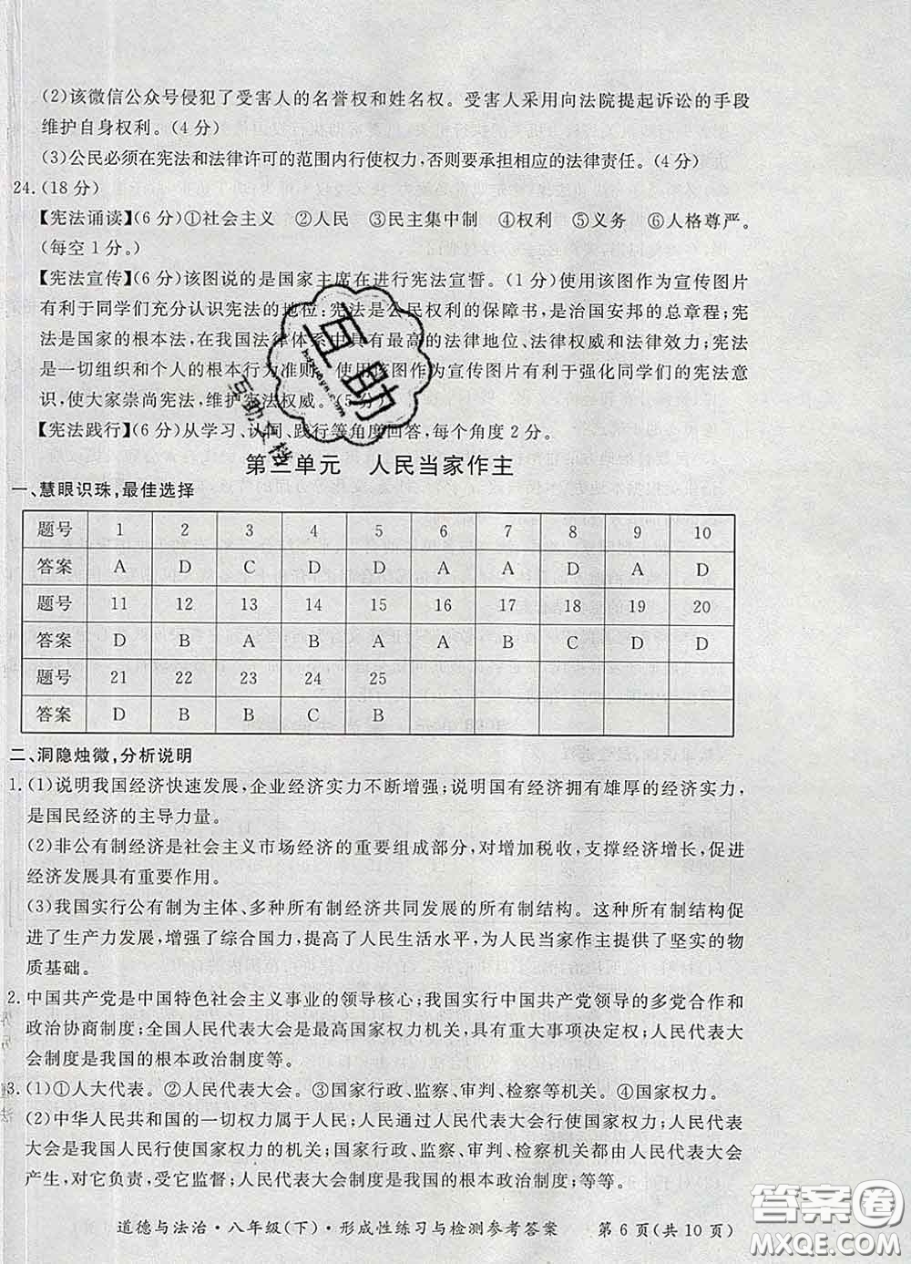 2020新版新課標(biāo)形成性練習(xí)與檢測八年級(jí)道德與法治下冊人教版答案