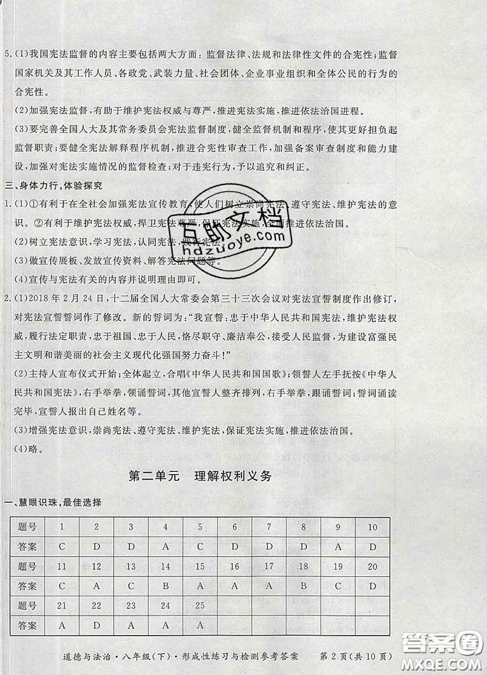 2020新版新課標(biāo)形成性練習(xí)與檢測八年級(jí)道德與法治下冊人教版答案