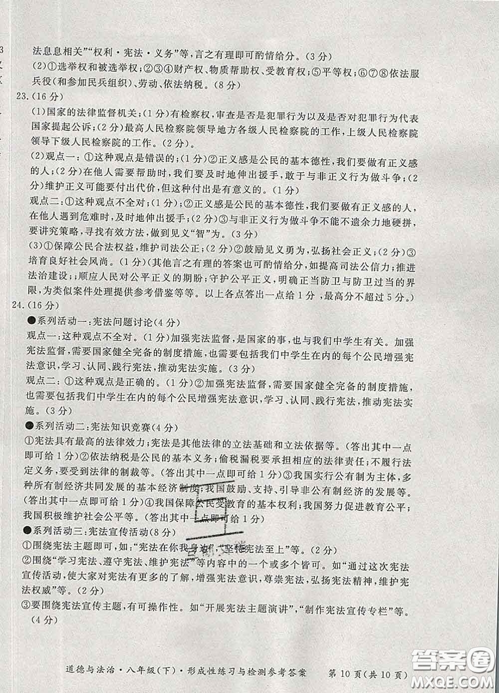 2020新版新課標(biāo)形成性練習(xí)與檢測八年級(jí)道德與法治下冊人教版答案