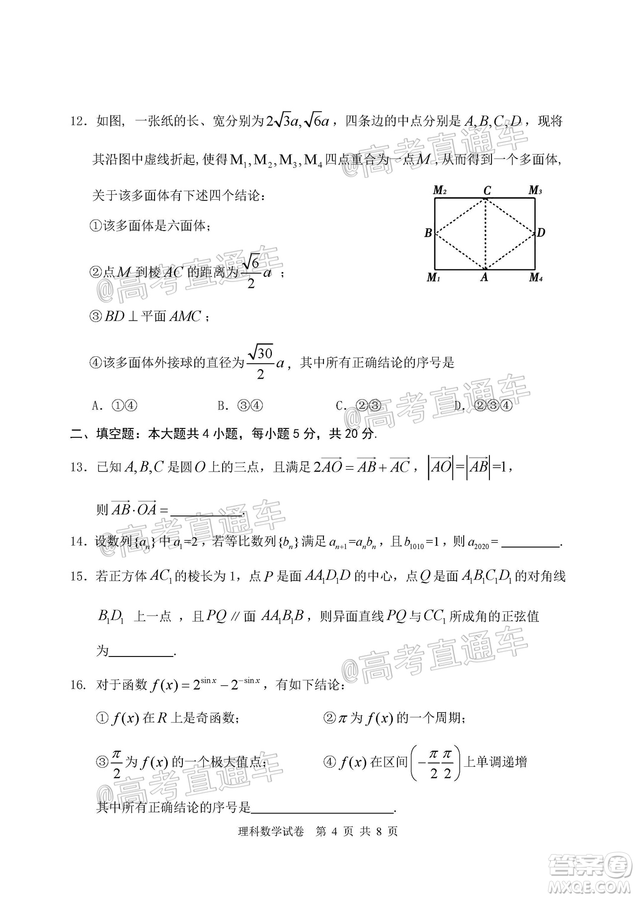 2020年赤峰市高三520模擬考試理科數學試題及答案