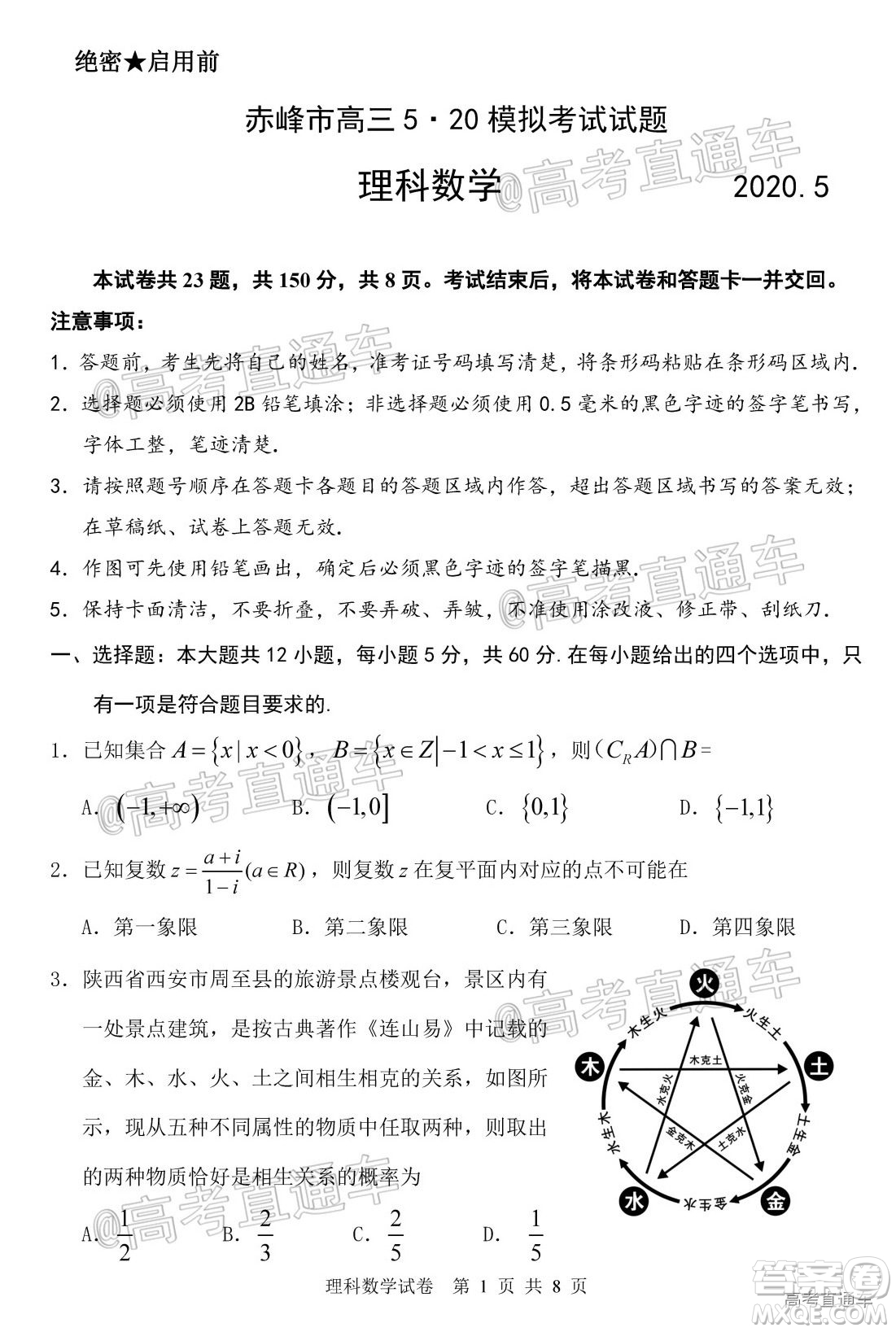 2020年赤峰市高三520模擬考試理科數學試題及答案