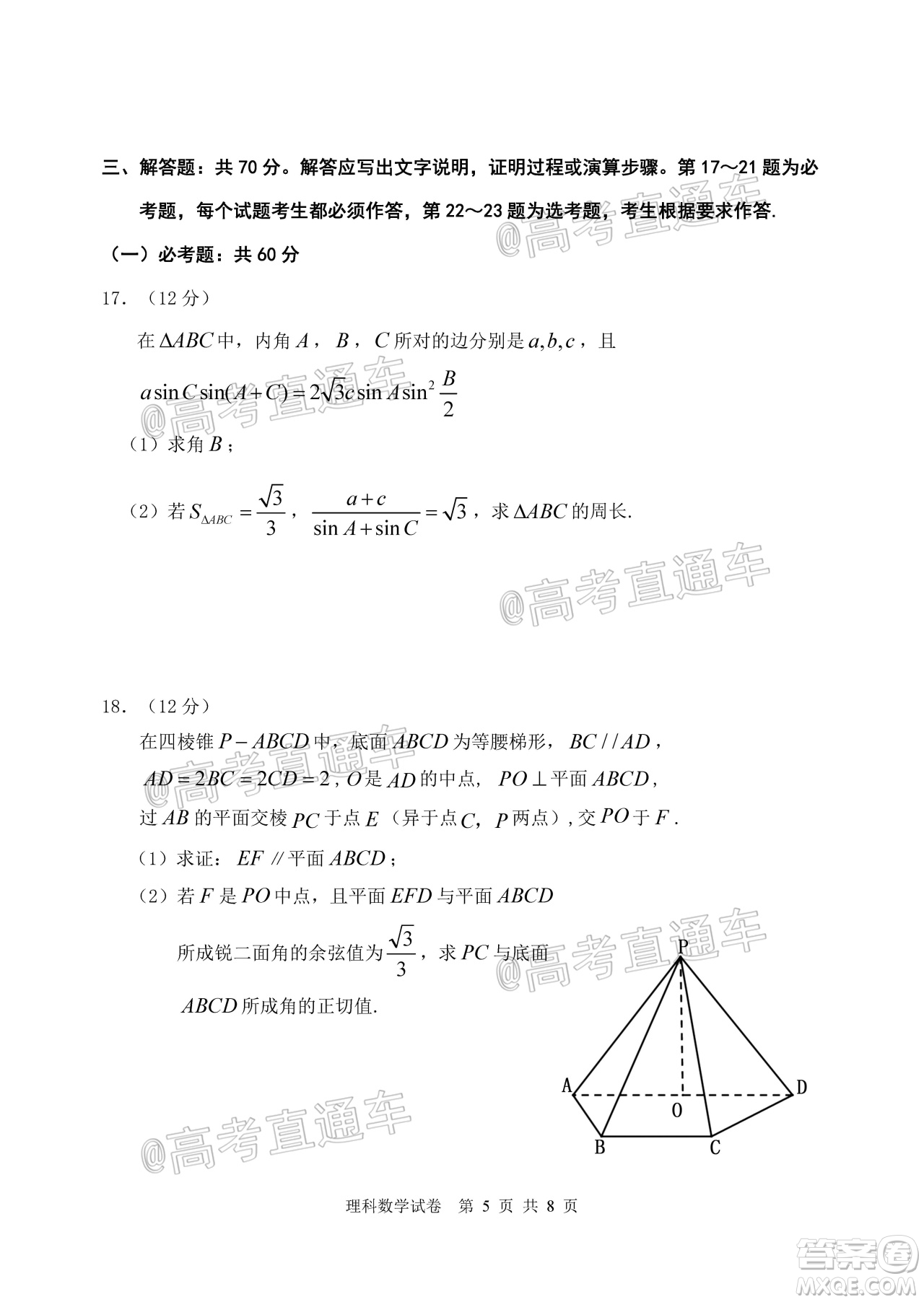 2020年赤峰市高三520模擬考試理科數學試題及答案