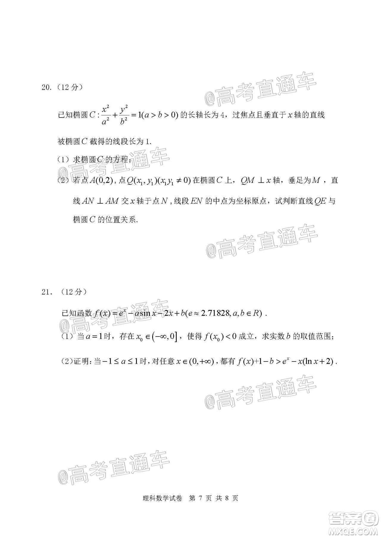 2020年赤峰市高三520模擬考試理科數學試題及答案
