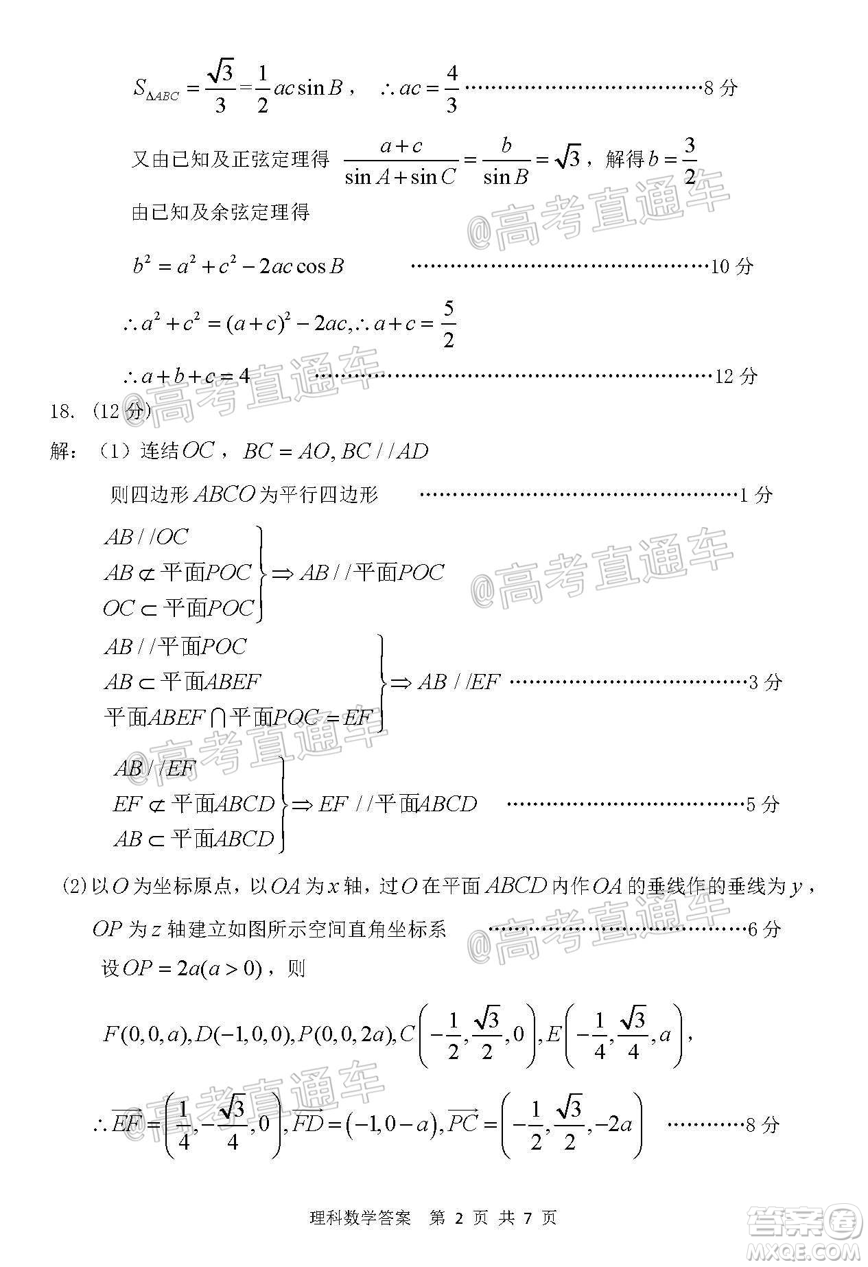 2020年赤峰市高三520模擬考試理科數學試題及答案