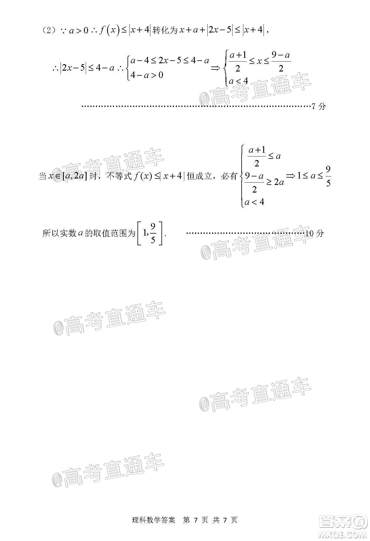 2020年赤峰市高三520模擬考試理科數學試題及答案