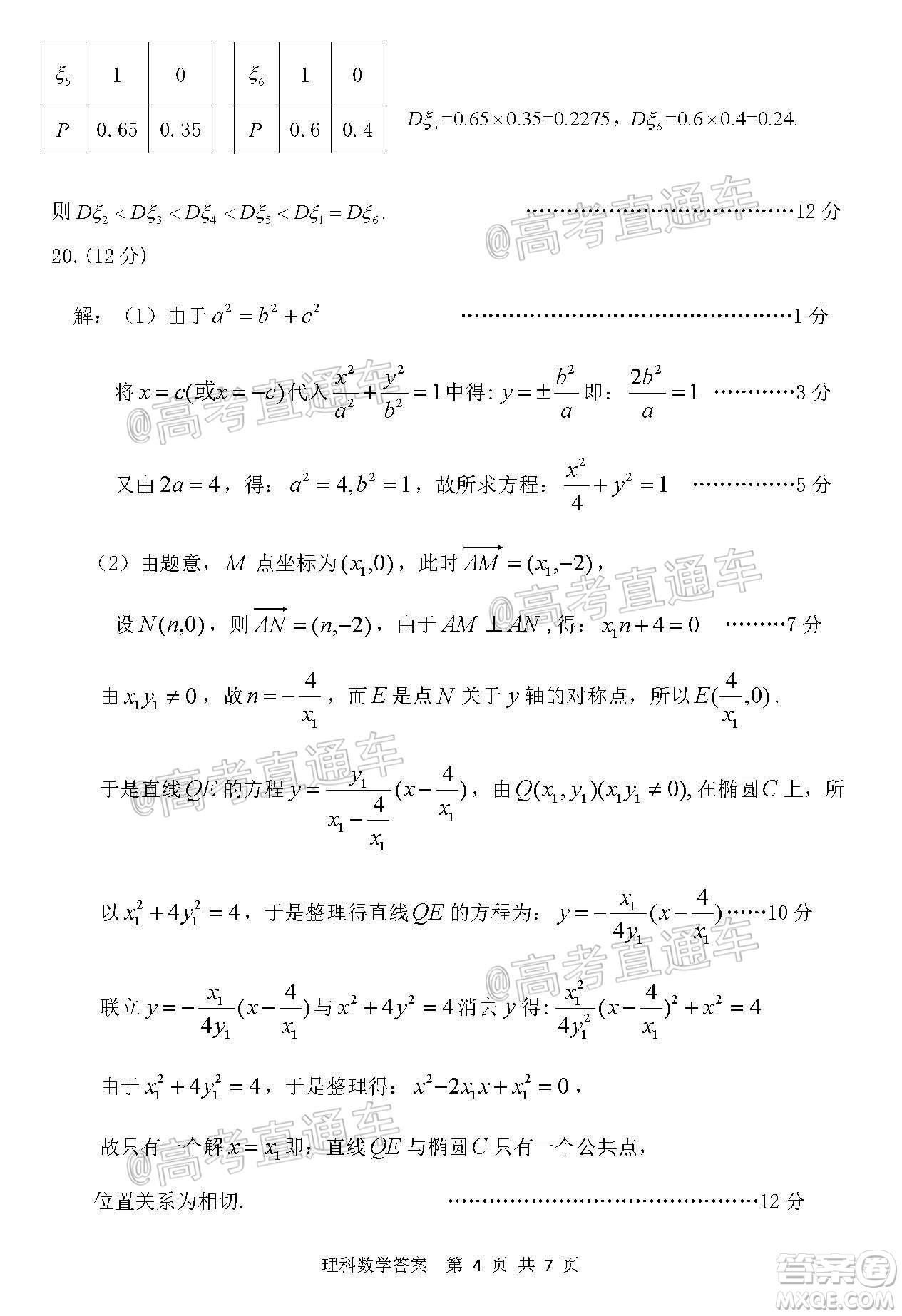 2020年赤峰市高三520模擬考試理科數學試題及答案