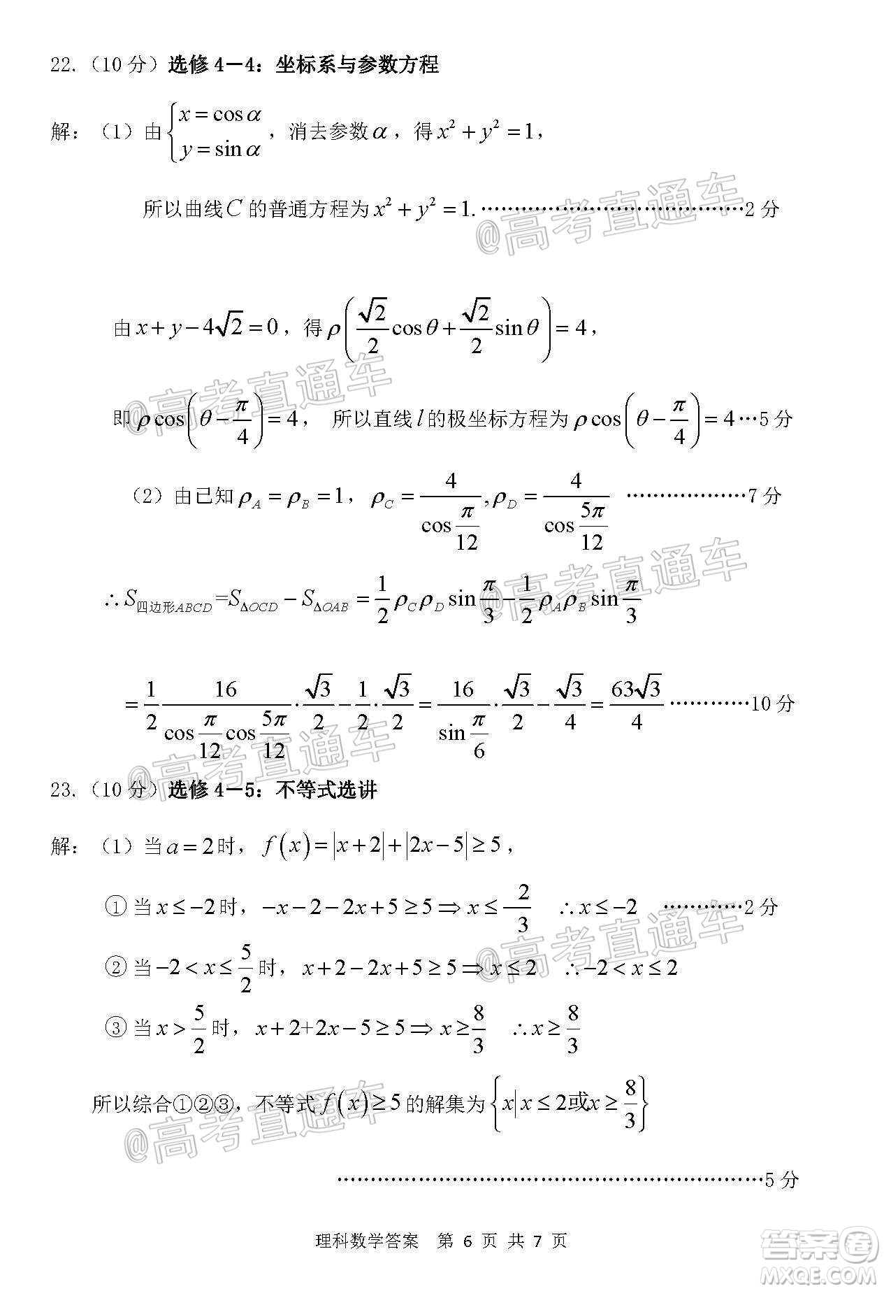 2020年赤峰市高三520模擬考試理科數學試題及答案