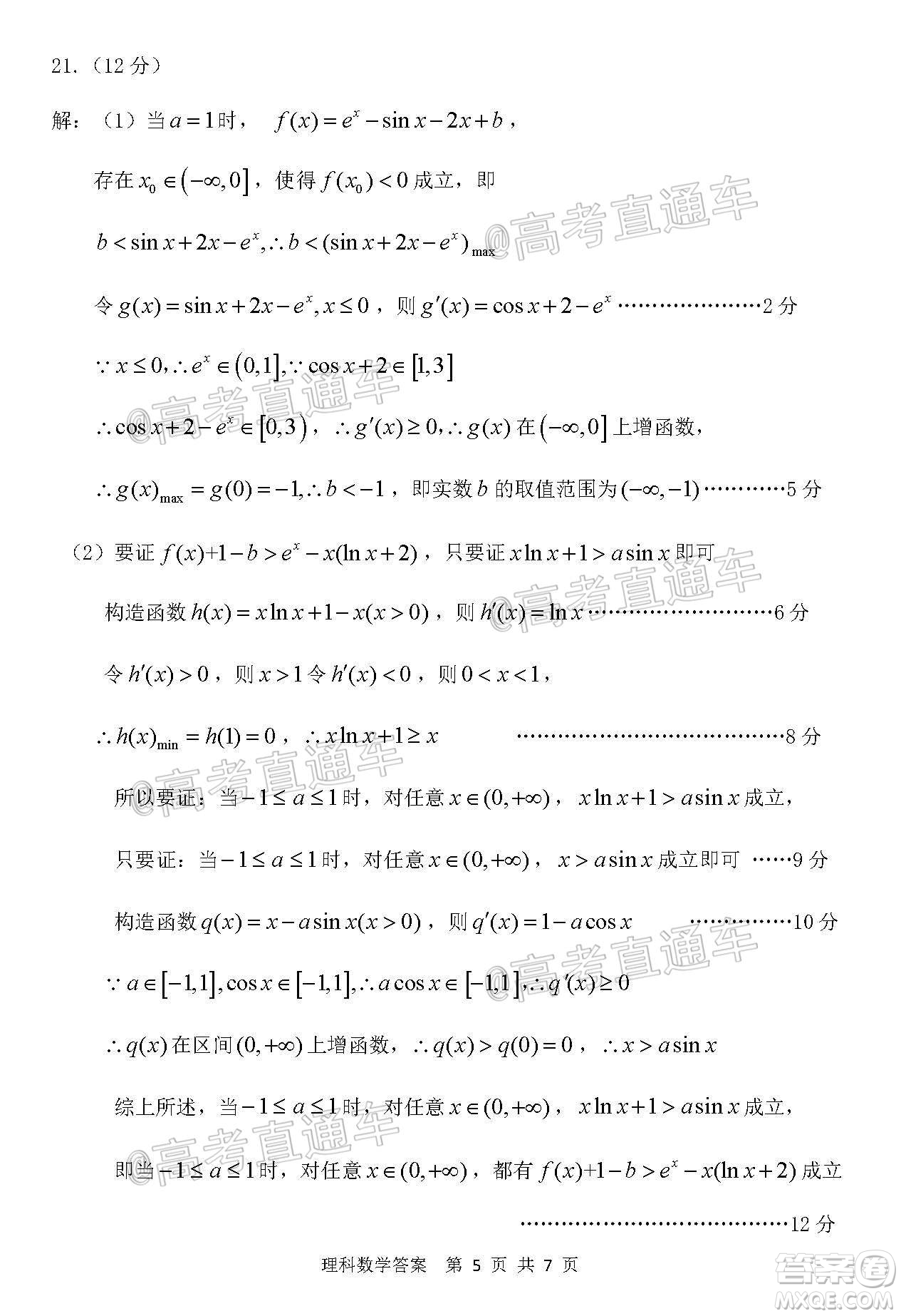 2020年赤峰市高三520模擬考試理科數學試題及答案
