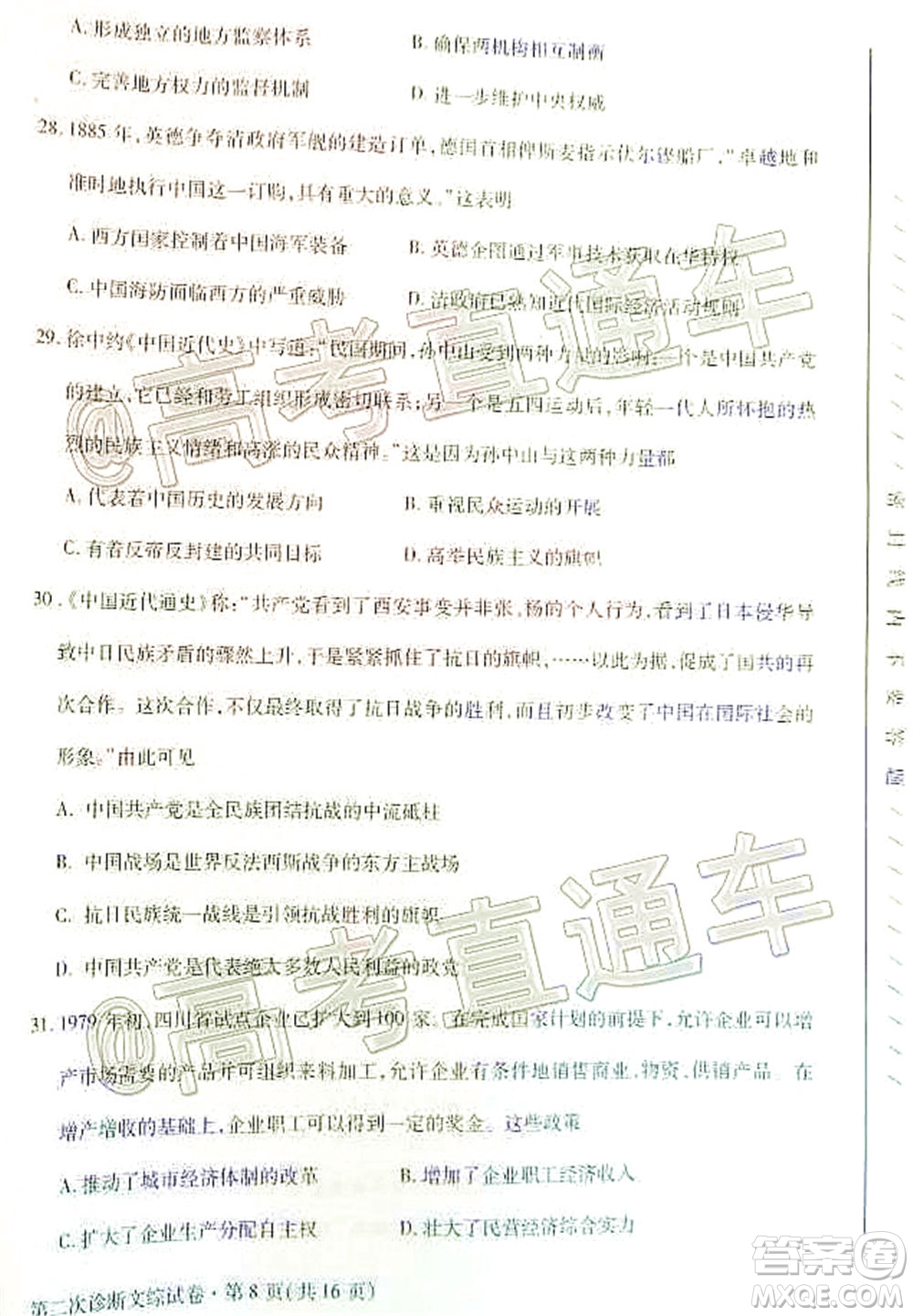 2020年甘肅省第二次高考診斷考試文科綜合試題及答案